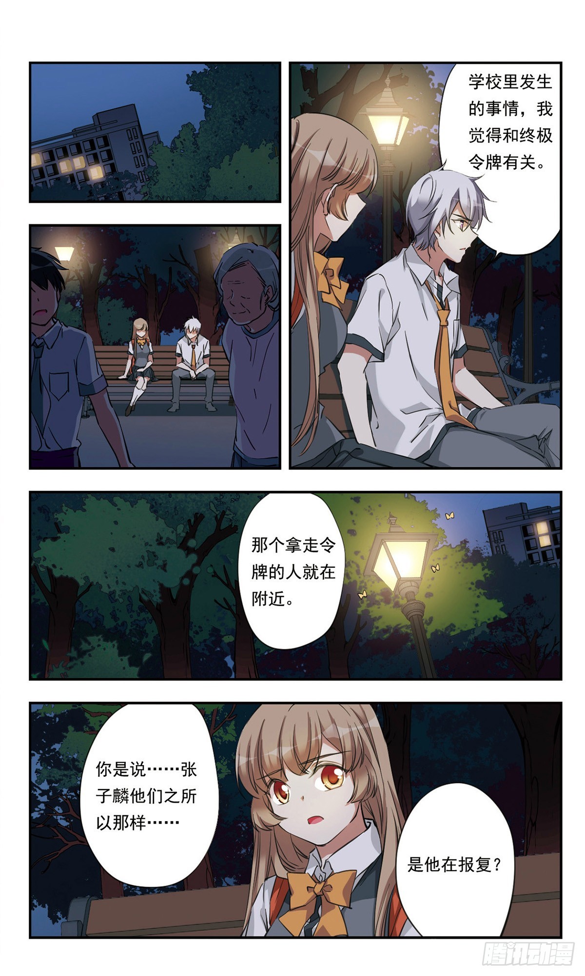 《为自己而战·飒漫画》第26话 第21页