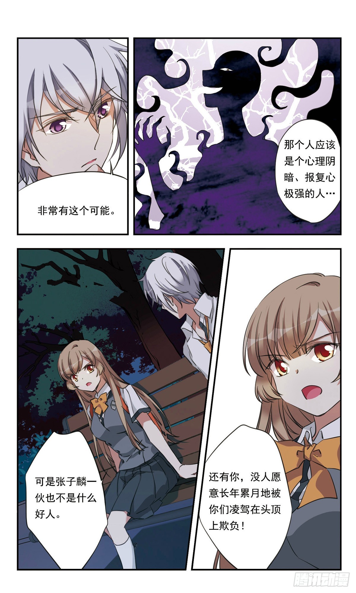 《为自己而战·飒漫画》第26话 第22页