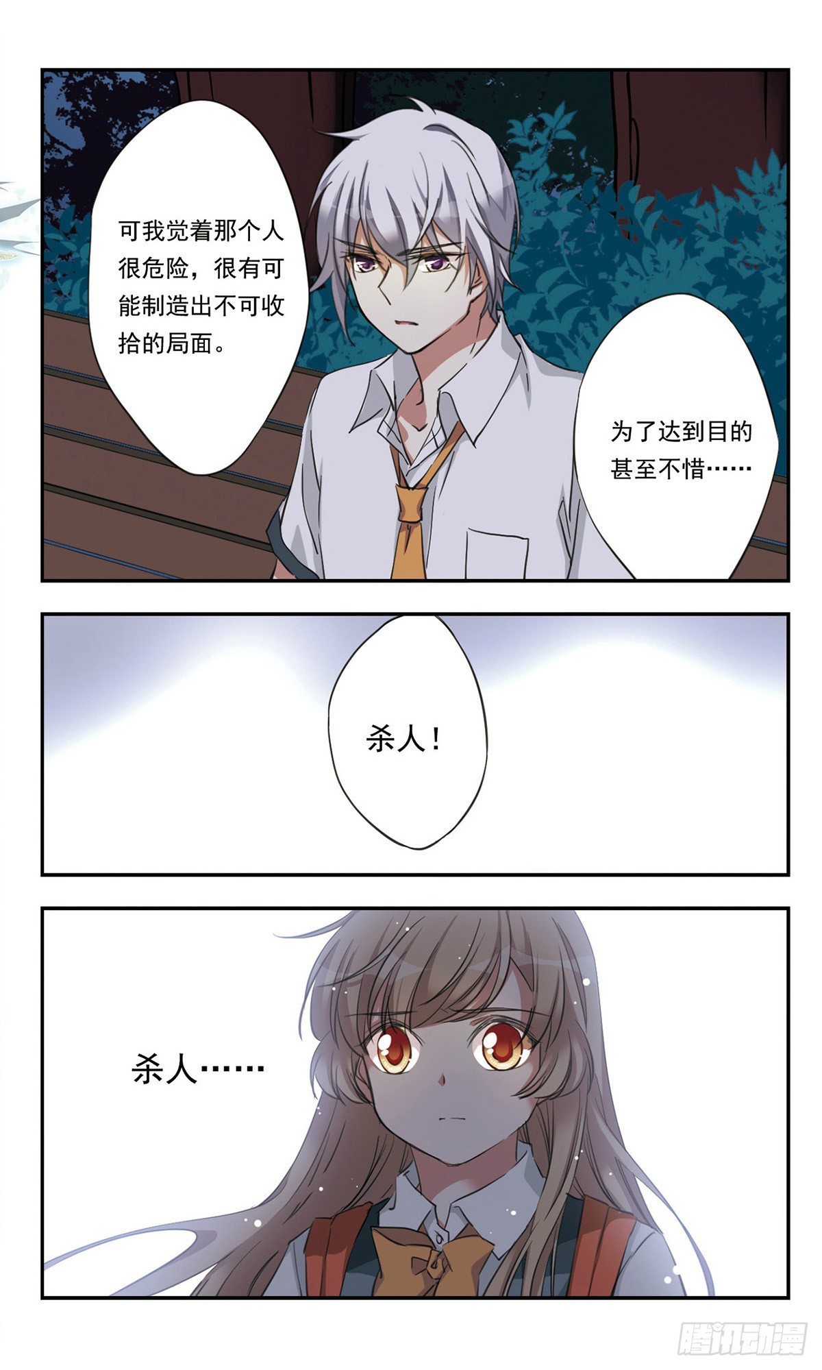 《为自己而战·飒漫画》第26话 第23页