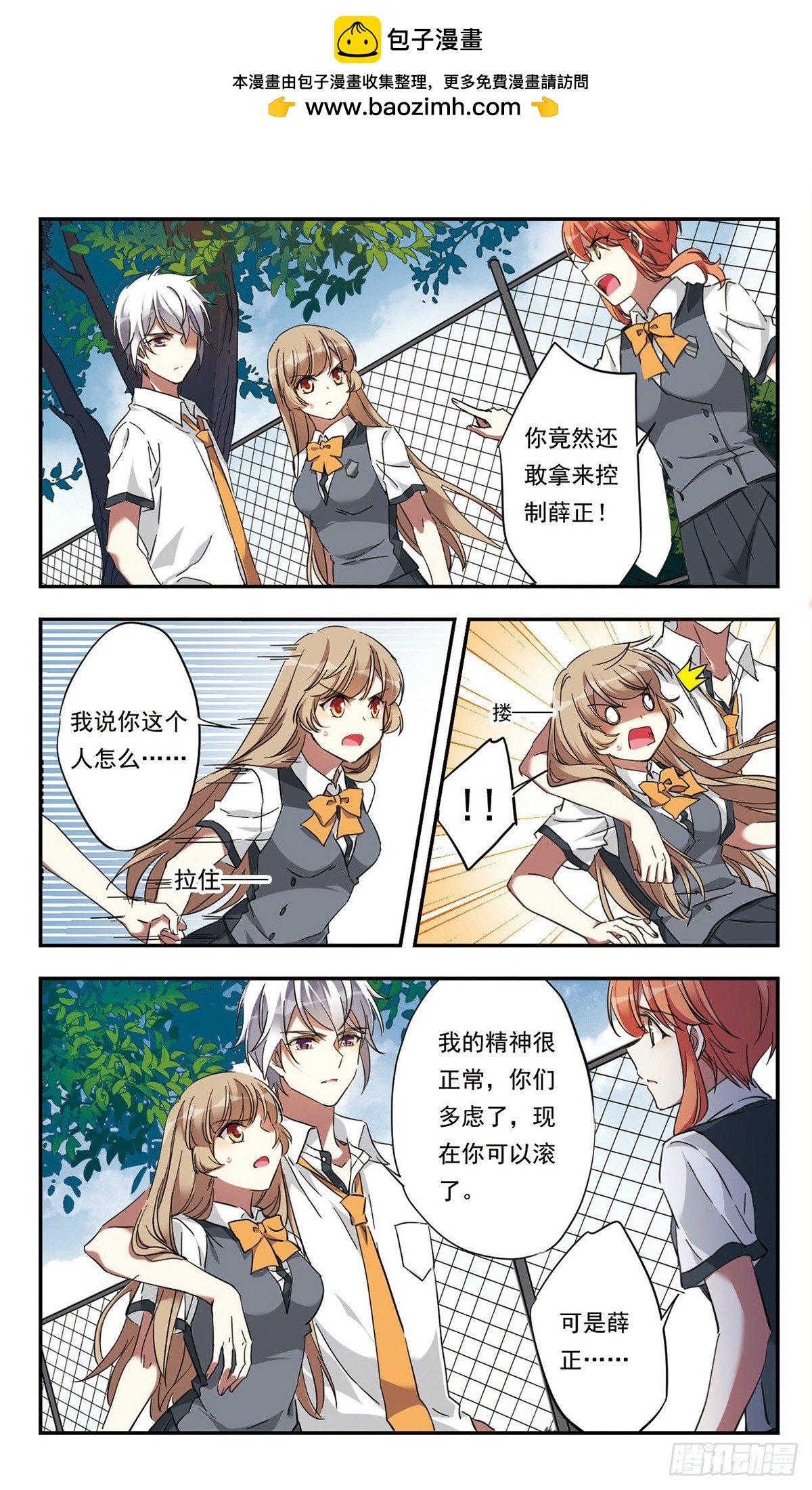 《为自己而战·飒漫画》第26话 第2页
