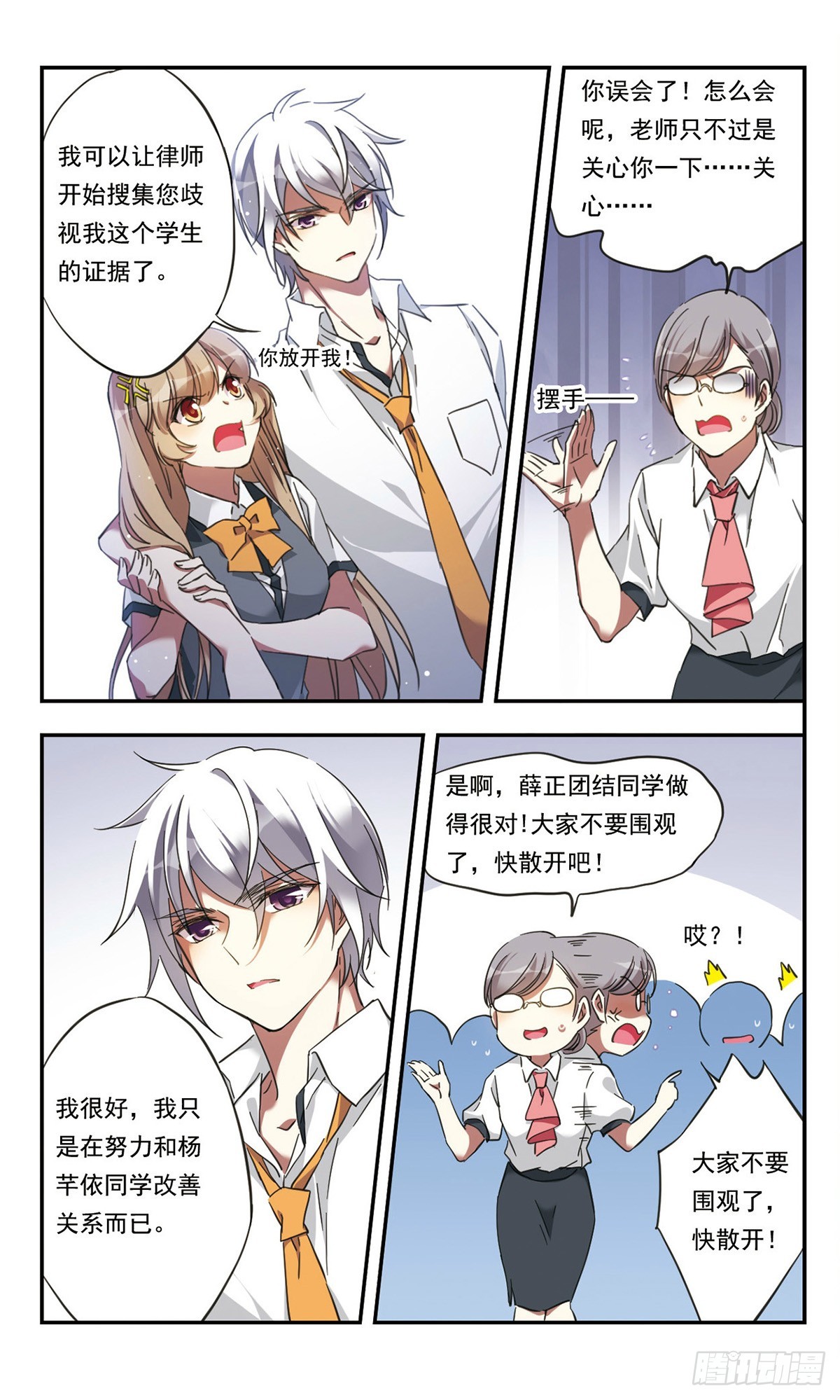 《为自己而战·飒漫画》第26话 第4页