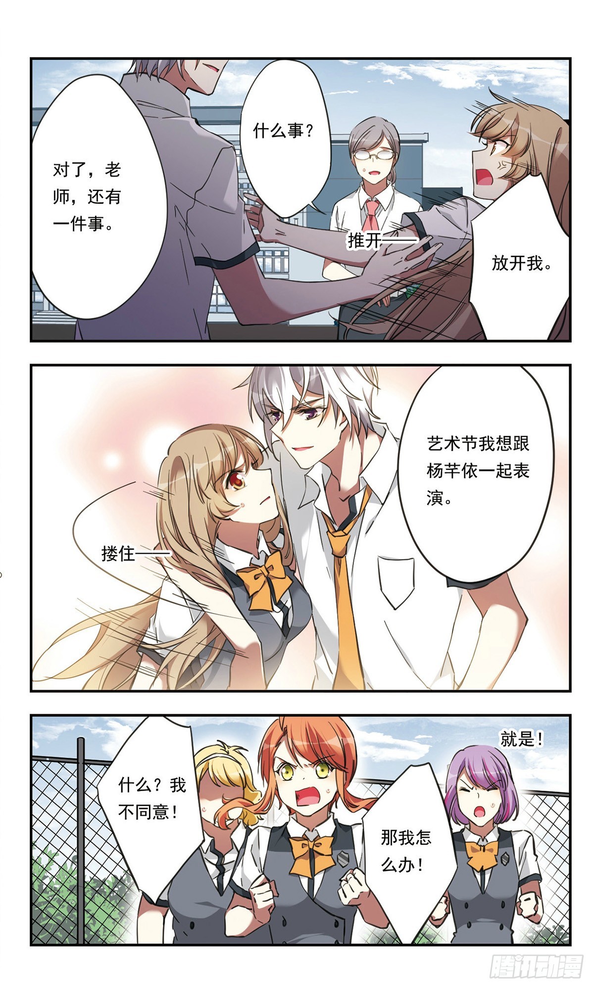 《为自己而战·飒漫画》第26话 第5页