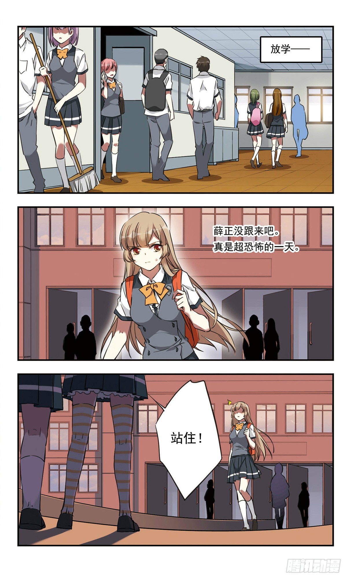 《为自己而战·飒漫画》第26话 第7页