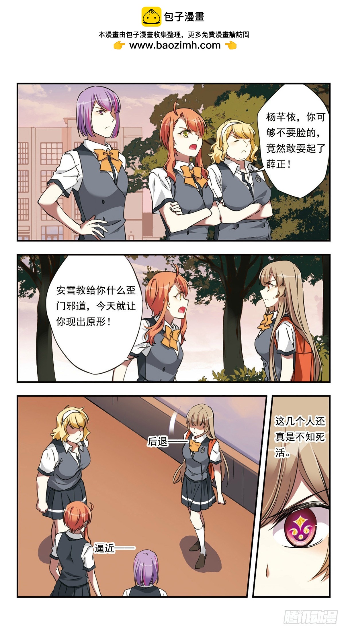 《为自己而战·飒漫画》第26话 第8页