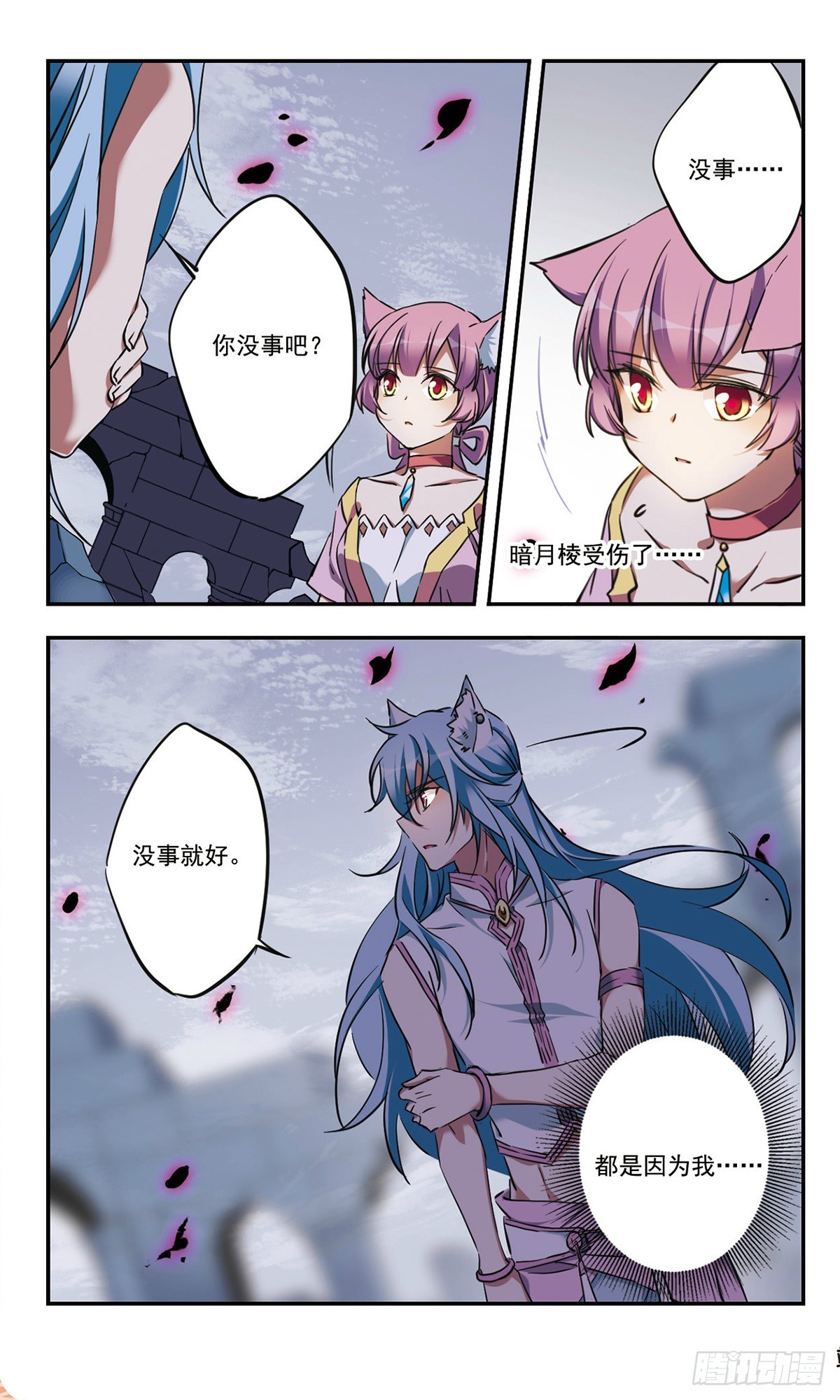 《为自己而战·飒漫画》第28话 第11页