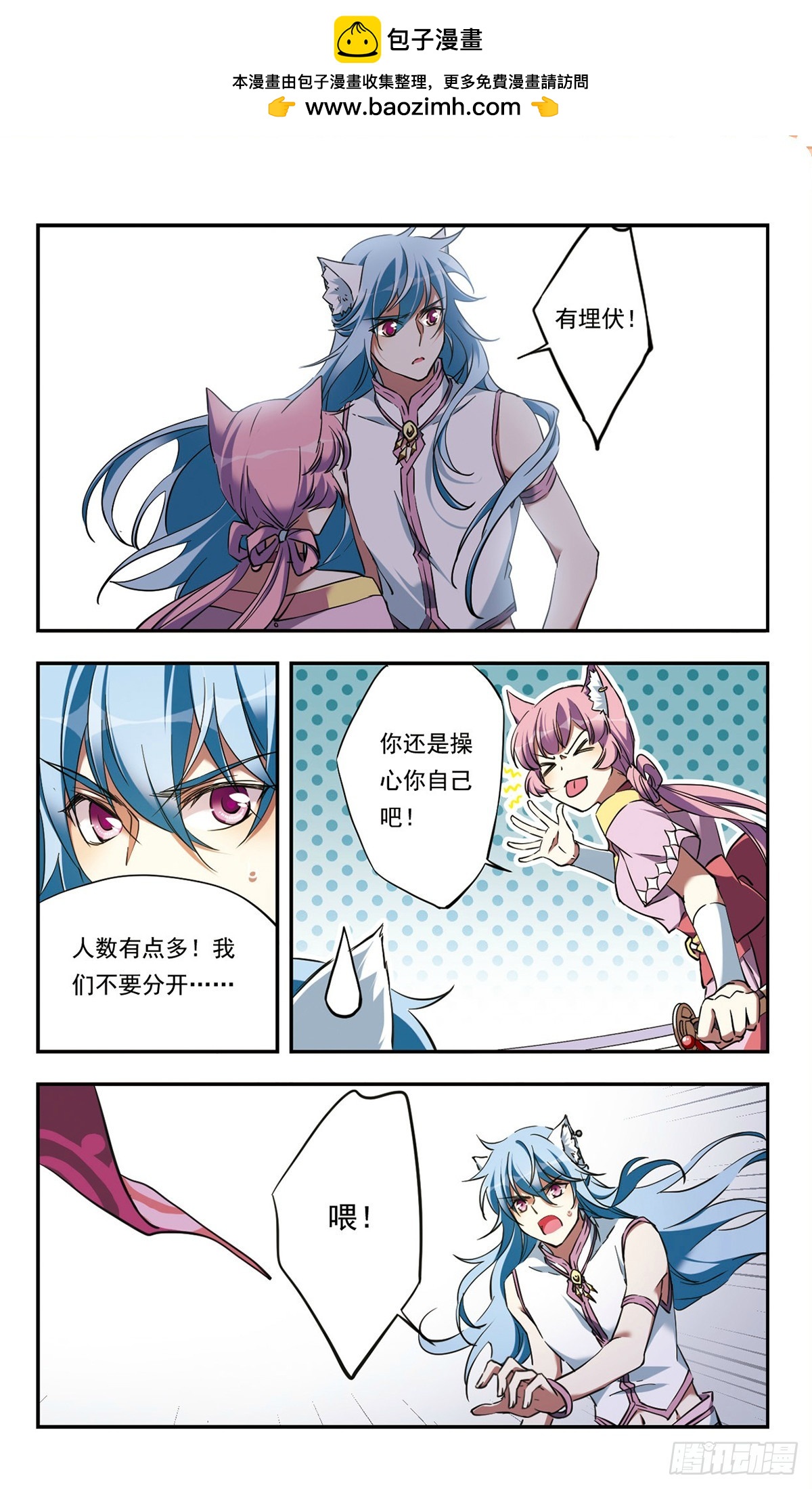 《为自己而战·飒漫画》第28话 第2页