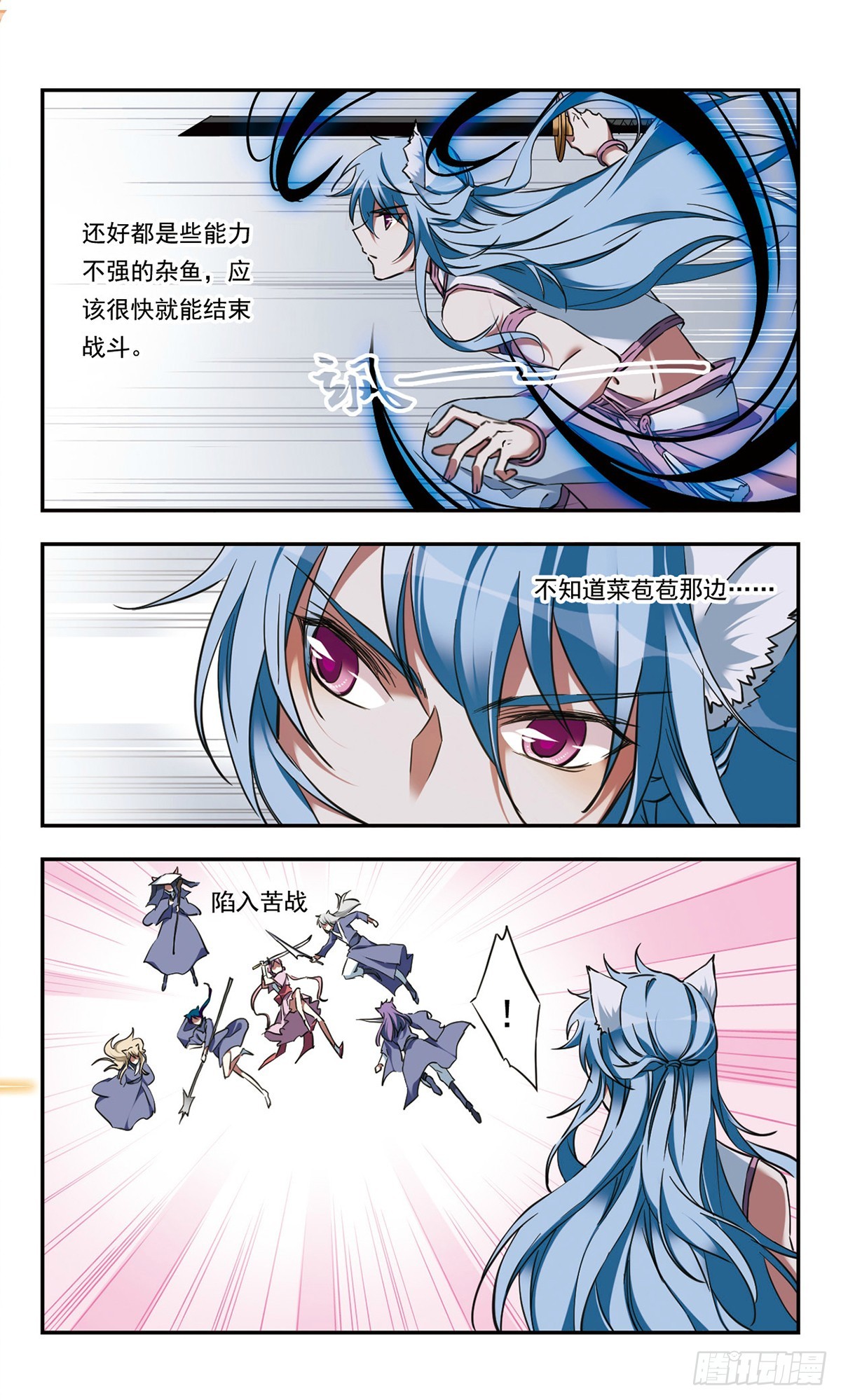 《为自己而战·飒漫画》第28话 第5页