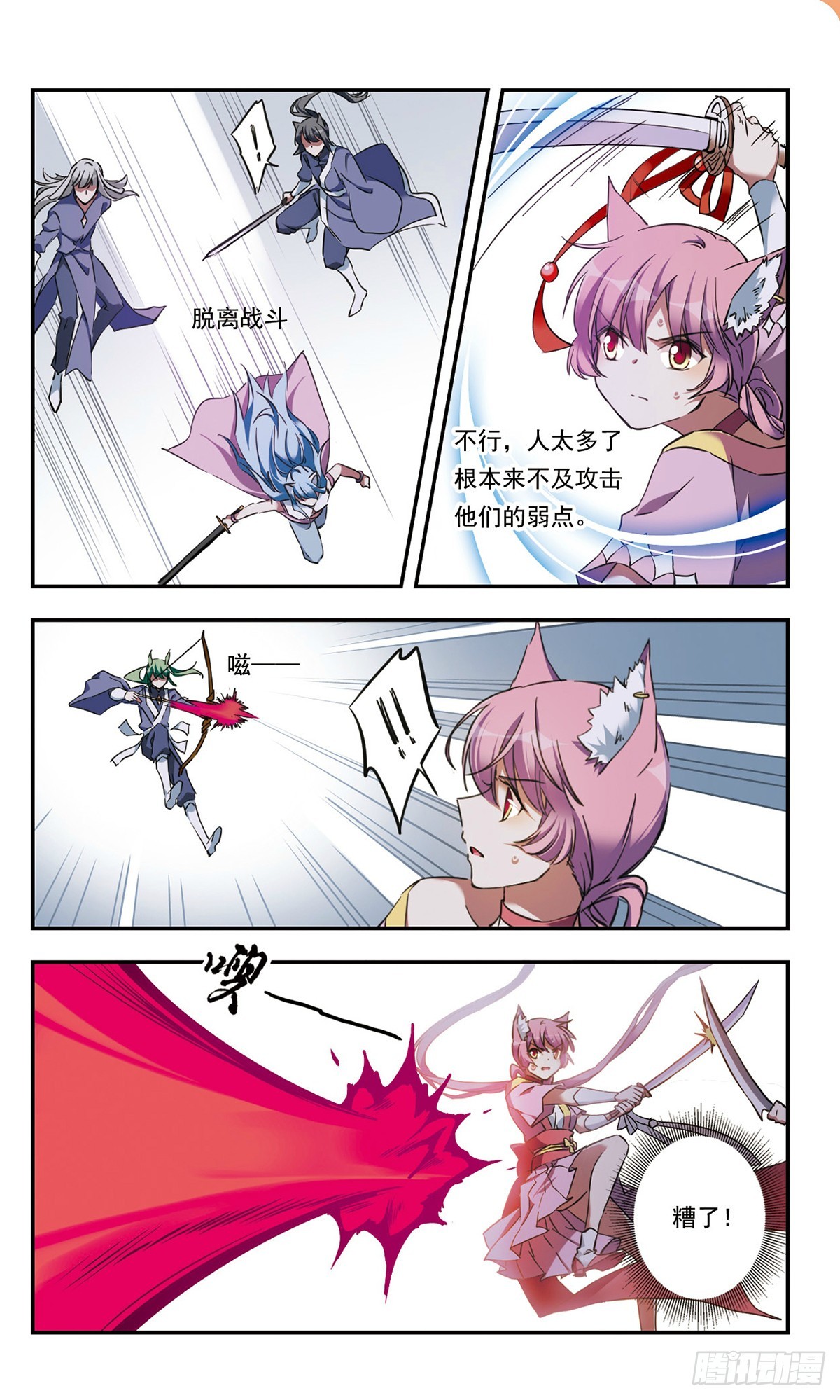 《为自己而战·飒漫画》第28话 第6页
