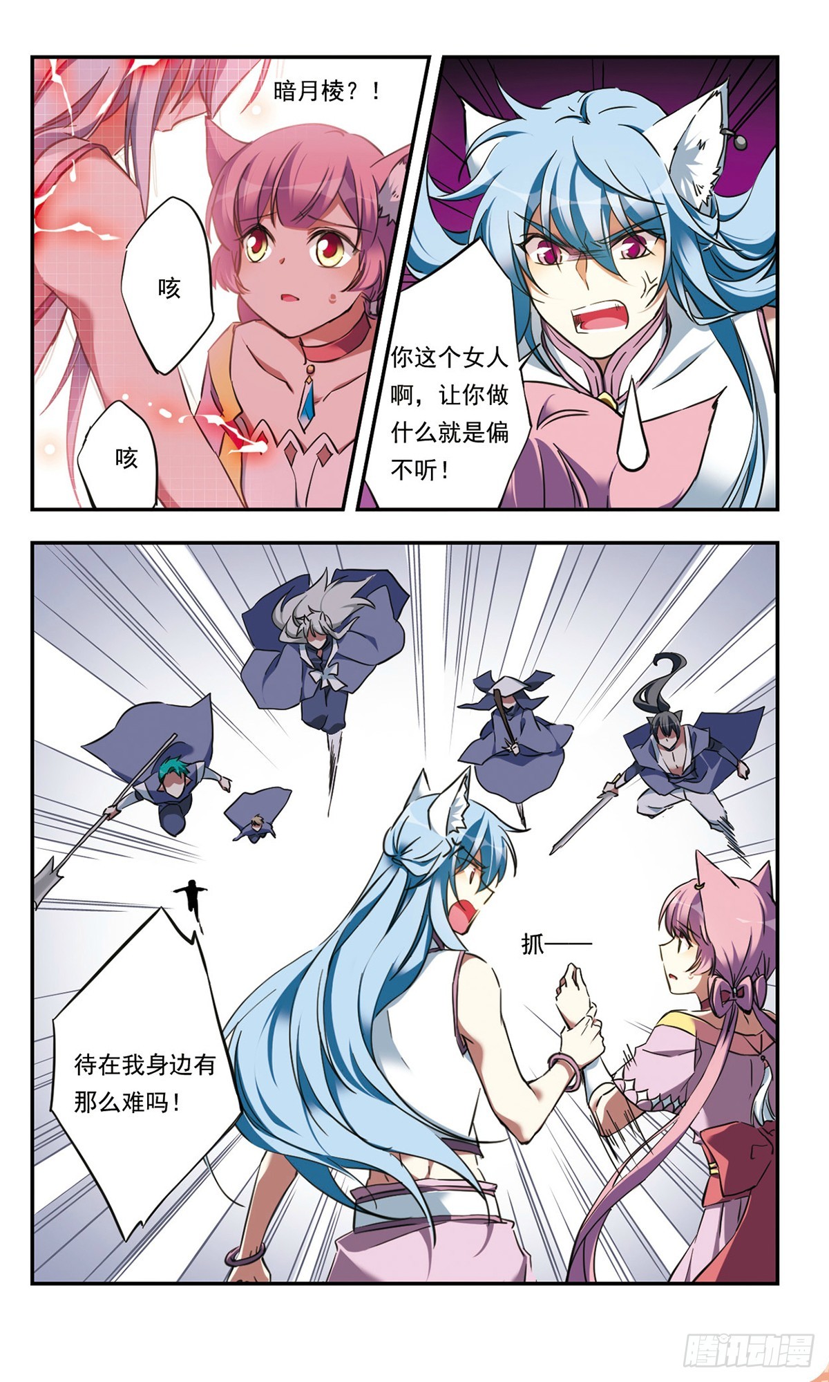 《为自己而战·飒漫画》第28话 第8页