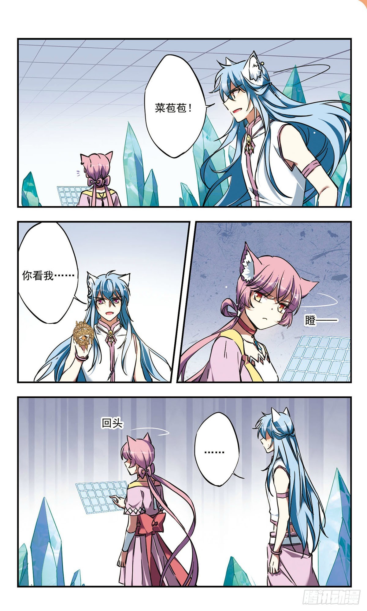 《为自己而战·飒漫画》第29话 第10页