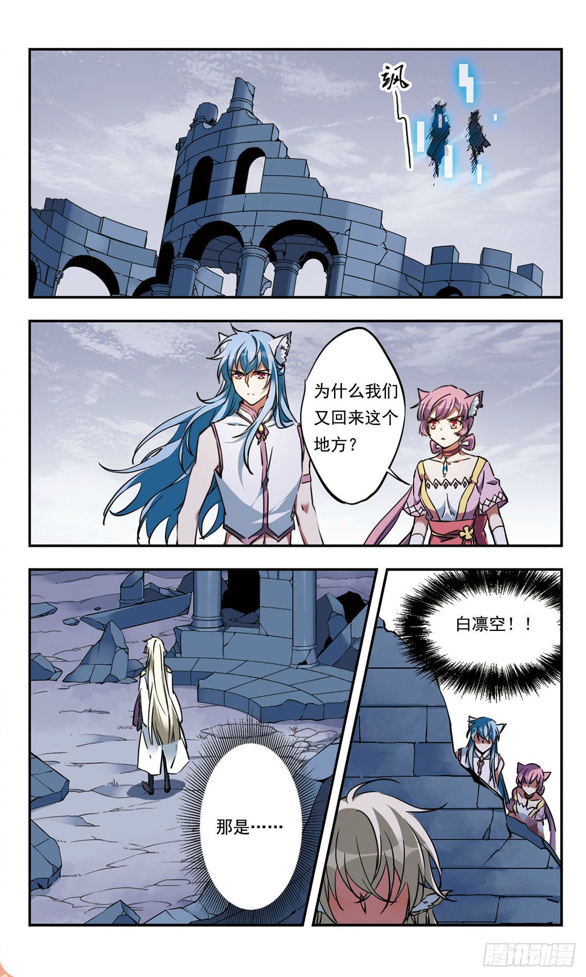 《为自己而战·飒漫画》第29话 第11页