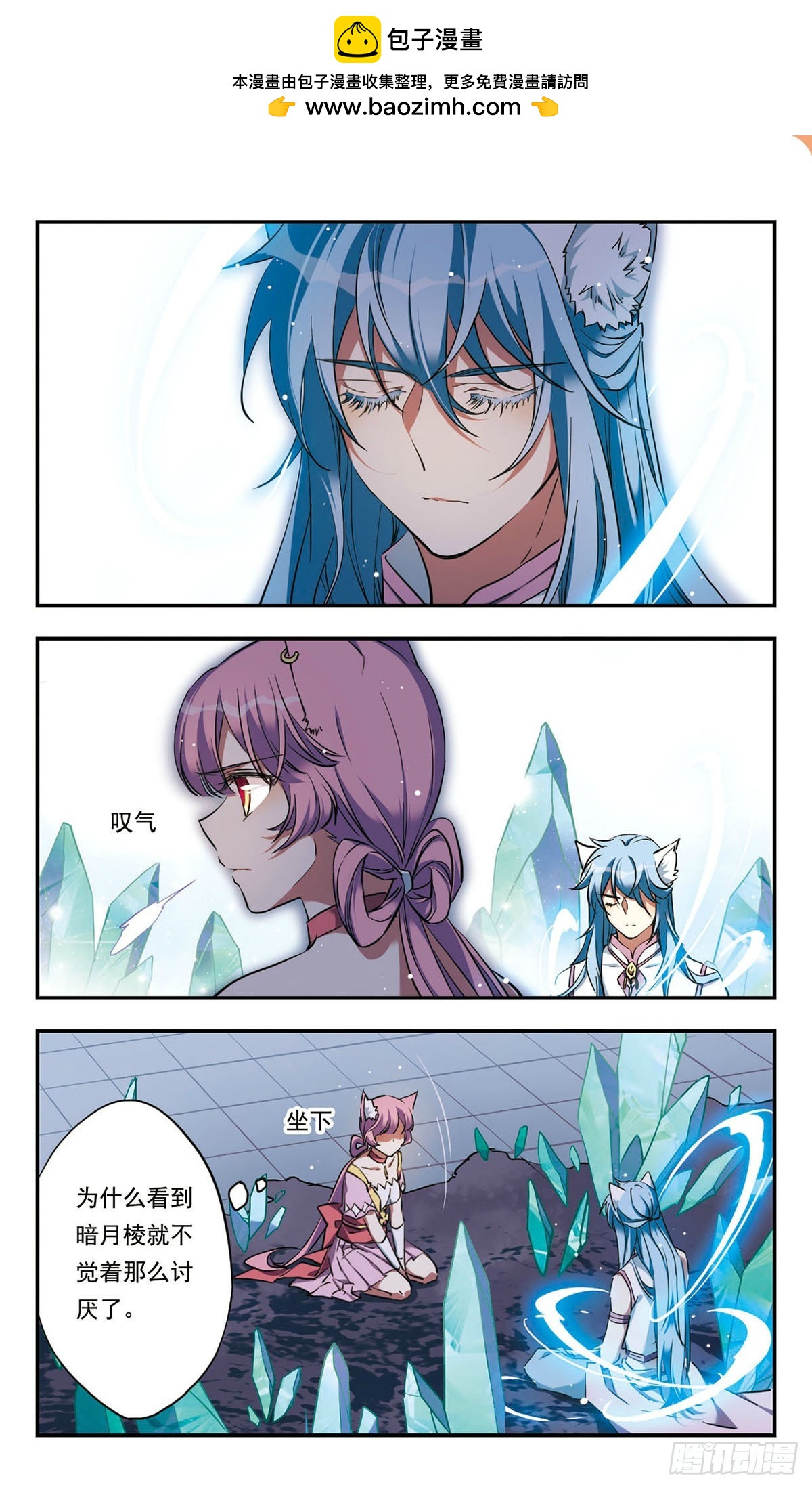 《为自己而战·飒漫画》第29话 第2页