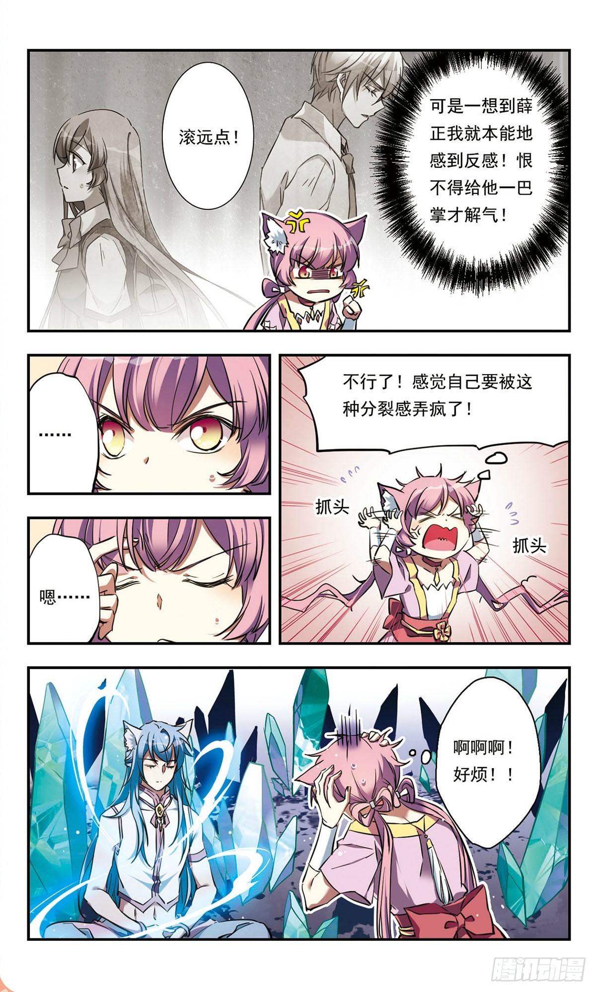 《为自己而战·飒漫画》第29话 第3页