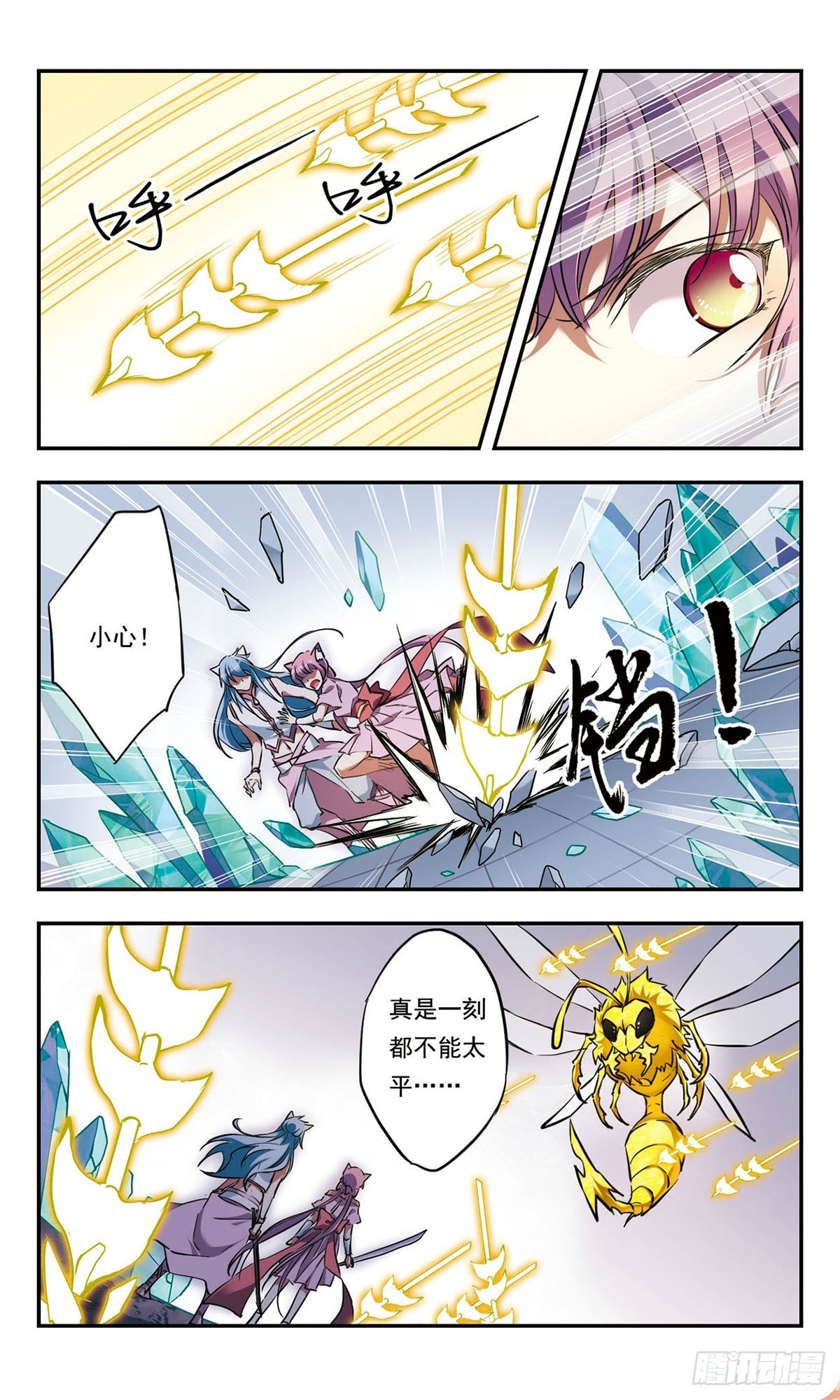 《为自己而战·飒漫画》第29话 第4页
