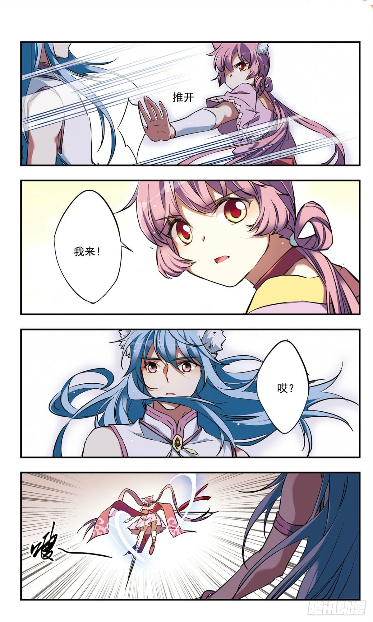 《为自己而战·飒漫画》第29话 第6页
