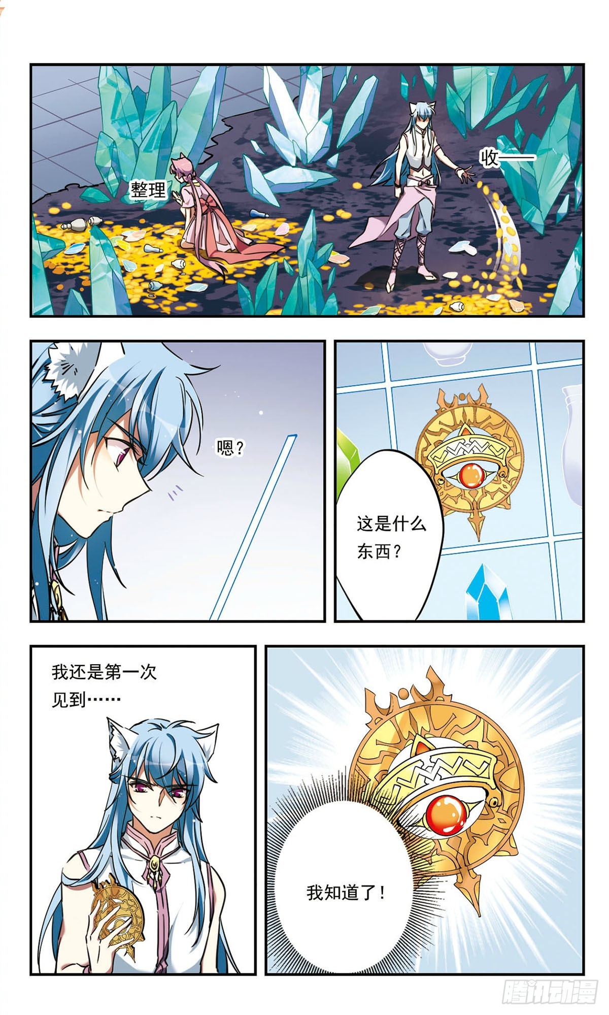 《为自己而战·飒漫画》第29话 第9页