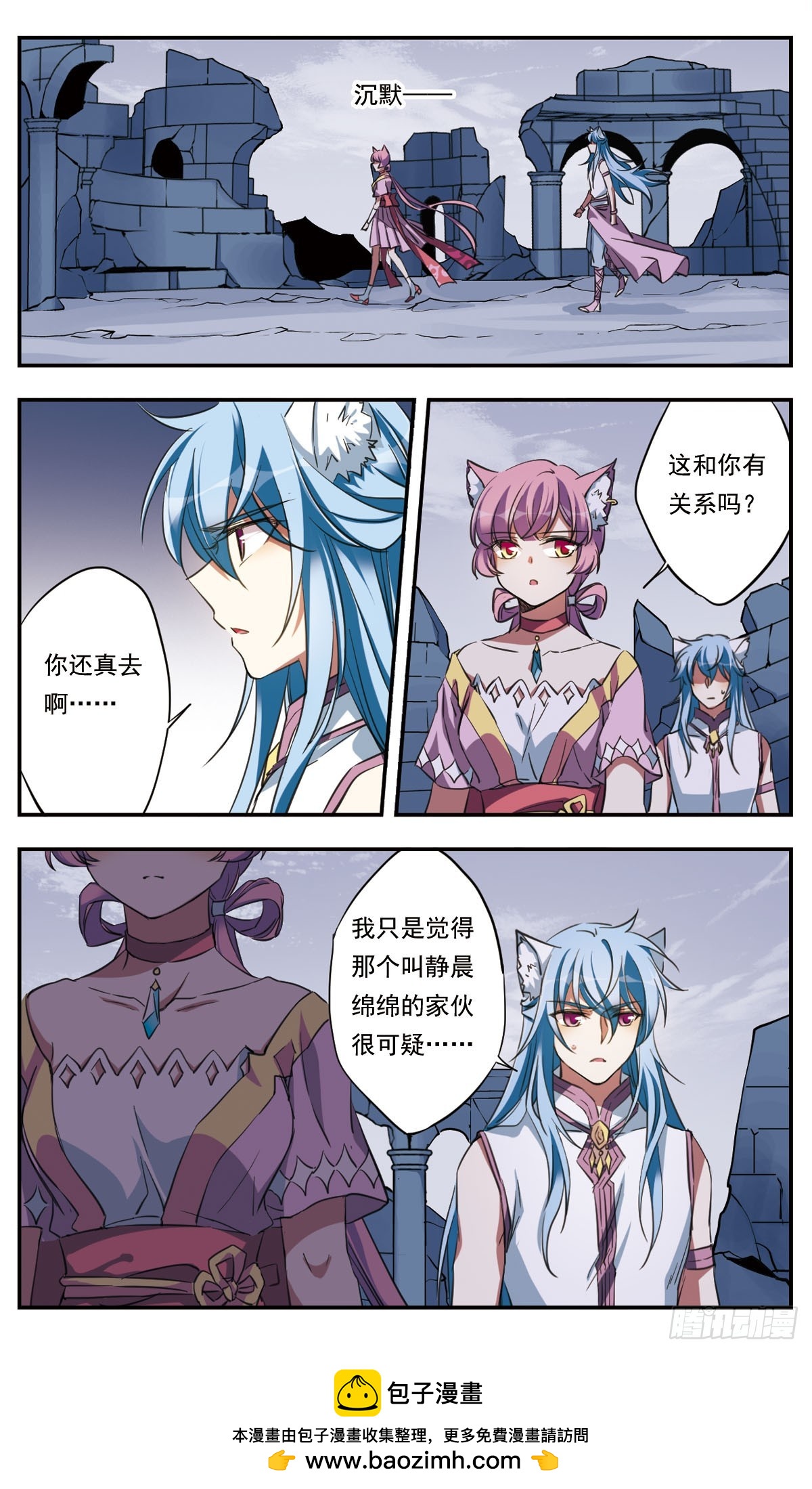 《为自己而战·飒漫画》第30话 第12页