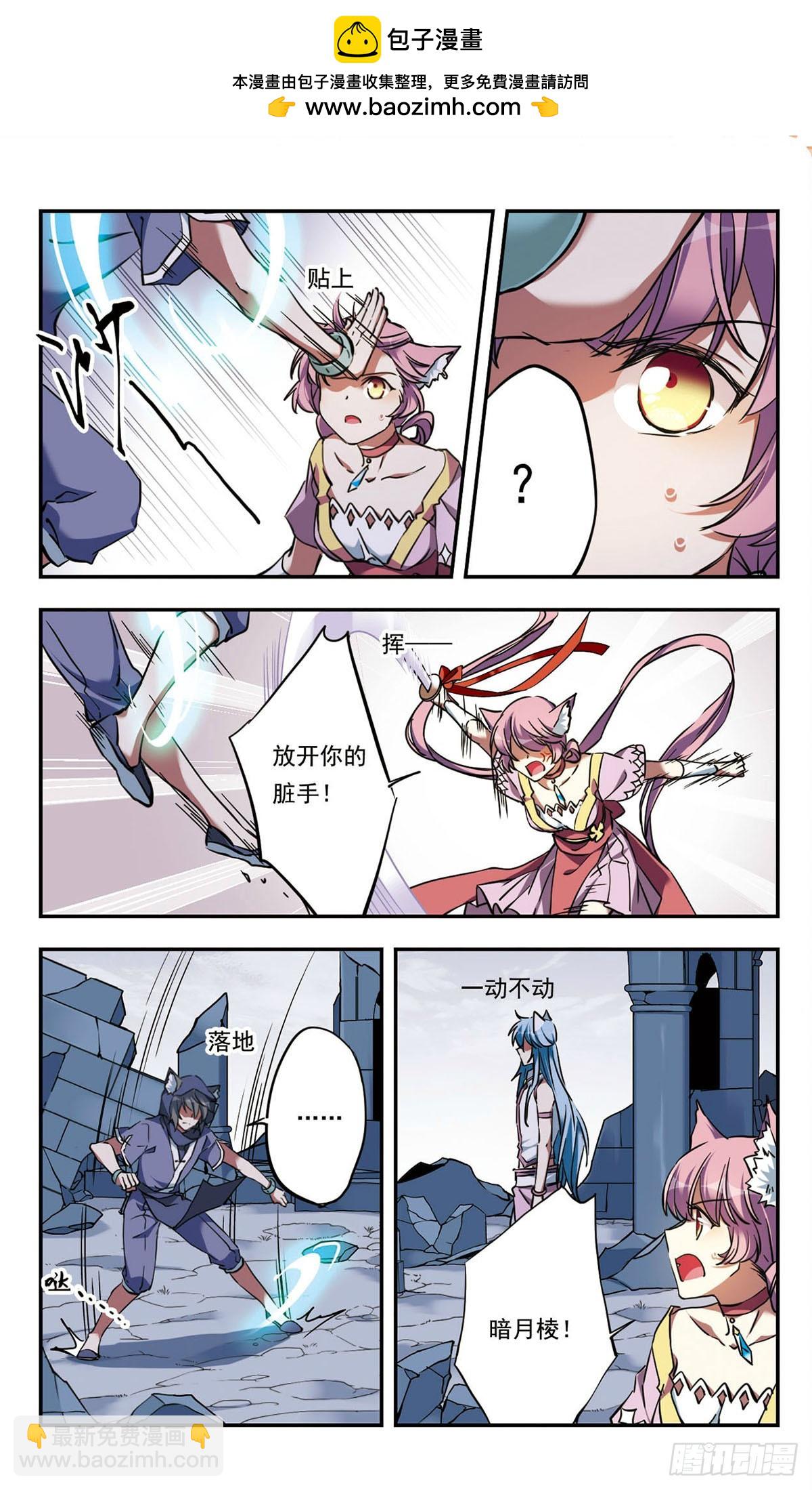 《为自己而战·飒漫画》第30话 第2页