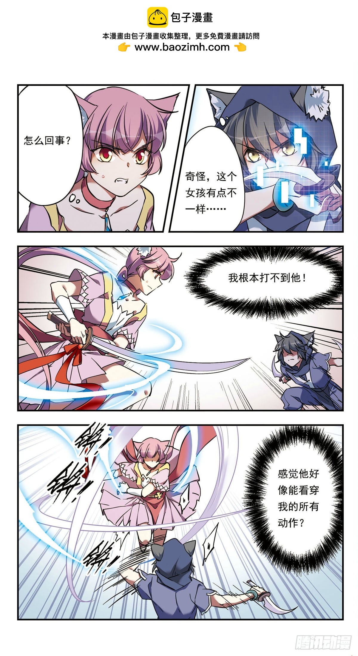 《为自己而战·飒漫画》第30话 第4页