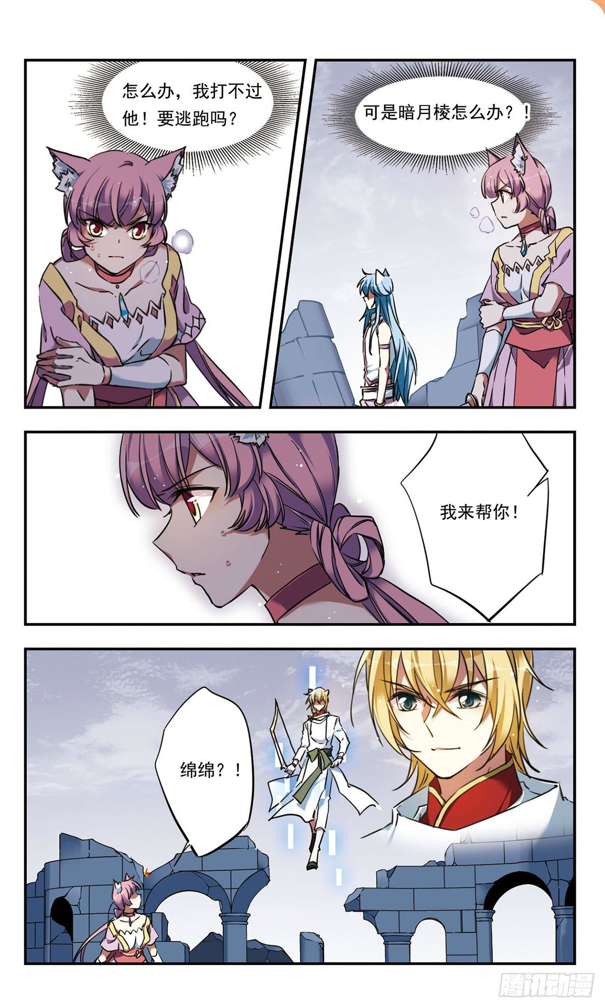 《为自己而战·飒漫画》第30话 第6页