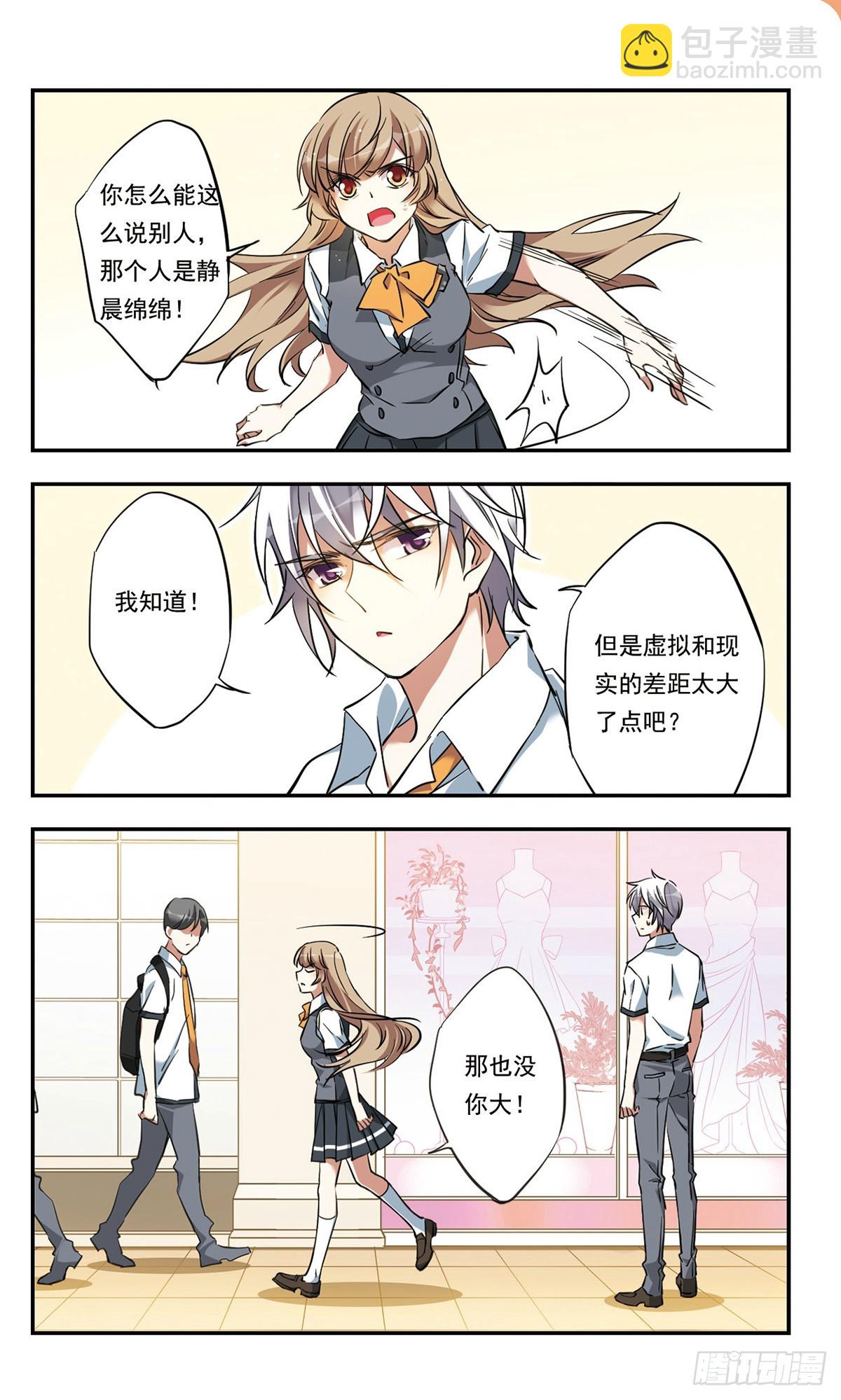 《为自己而战·飒漫画》第32话 第10页