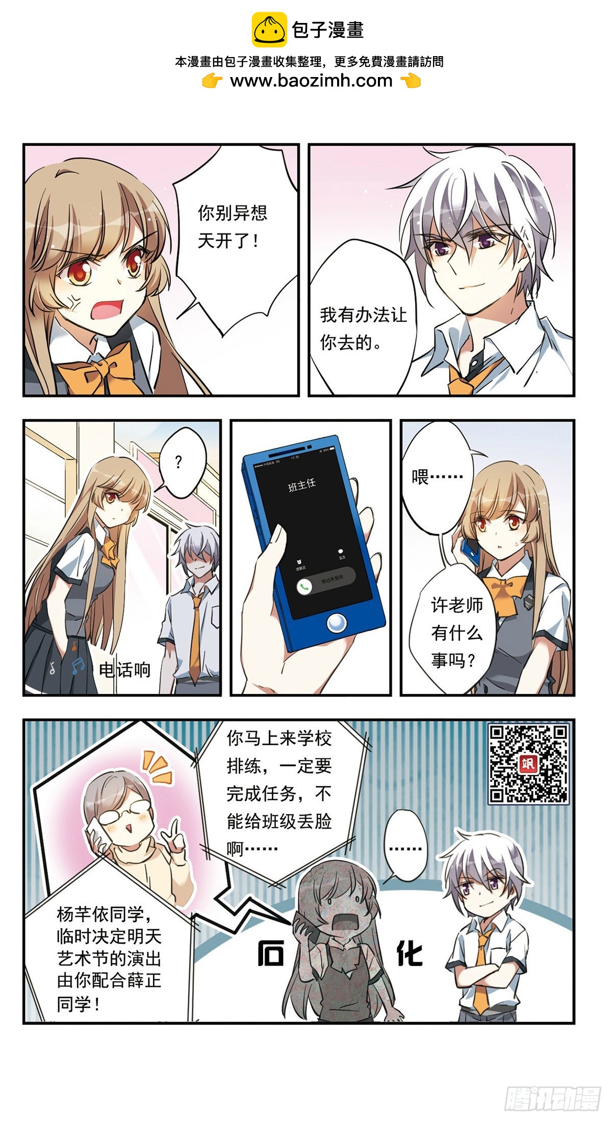 《为自己而战·飒漫画》第32话 第12页