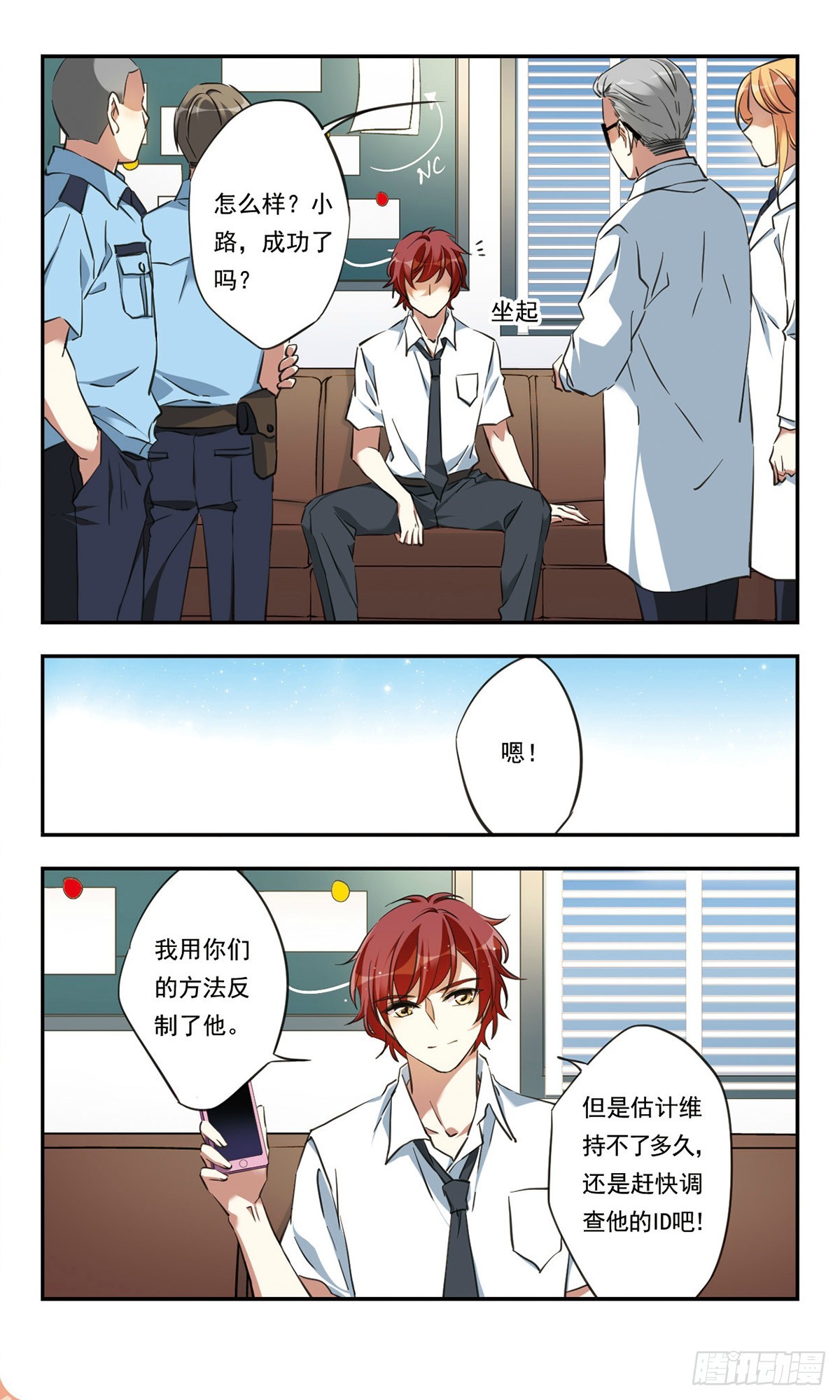 《为自己而战·飒漫画》第32话 第3页