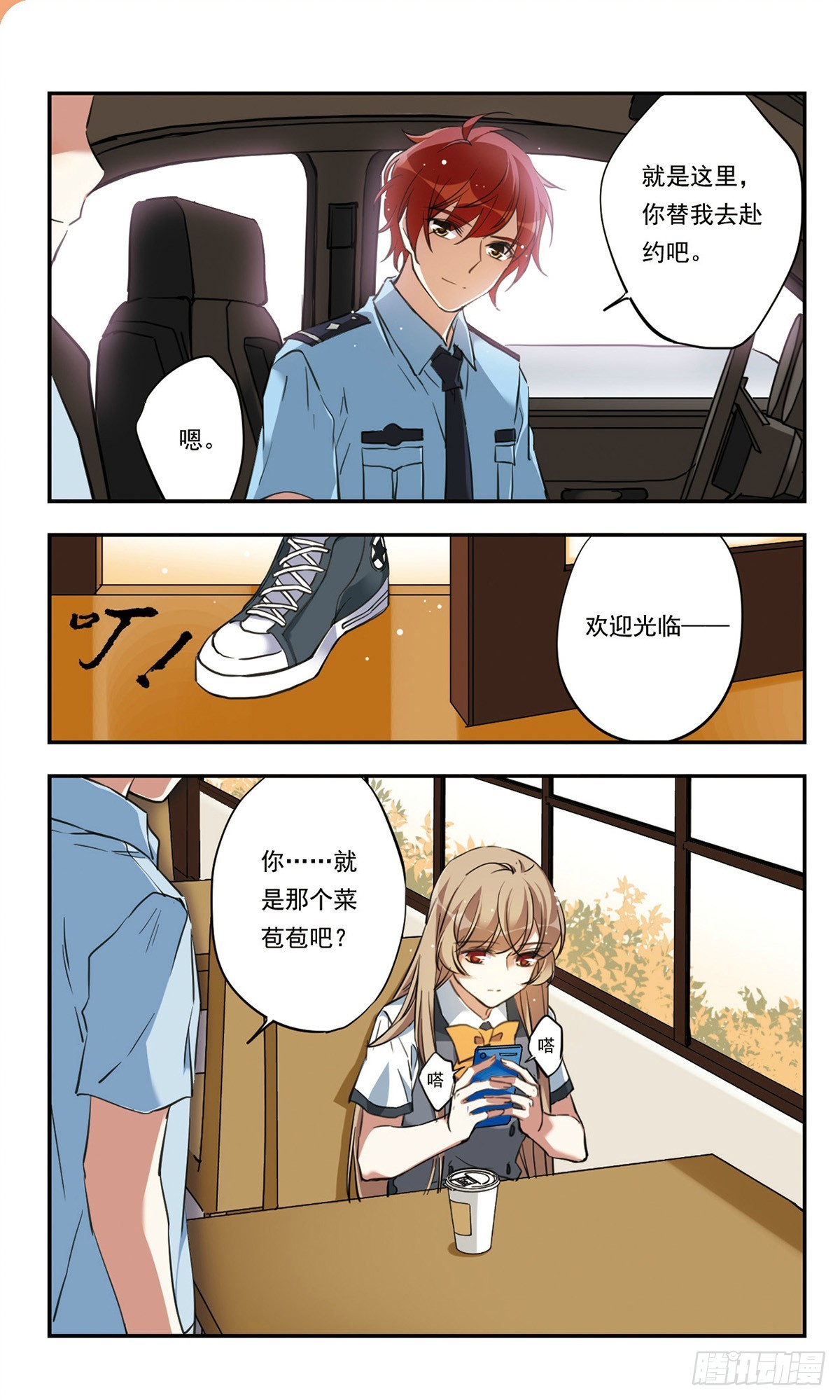 《为自己而战·飒漫画》第32话 第5页
