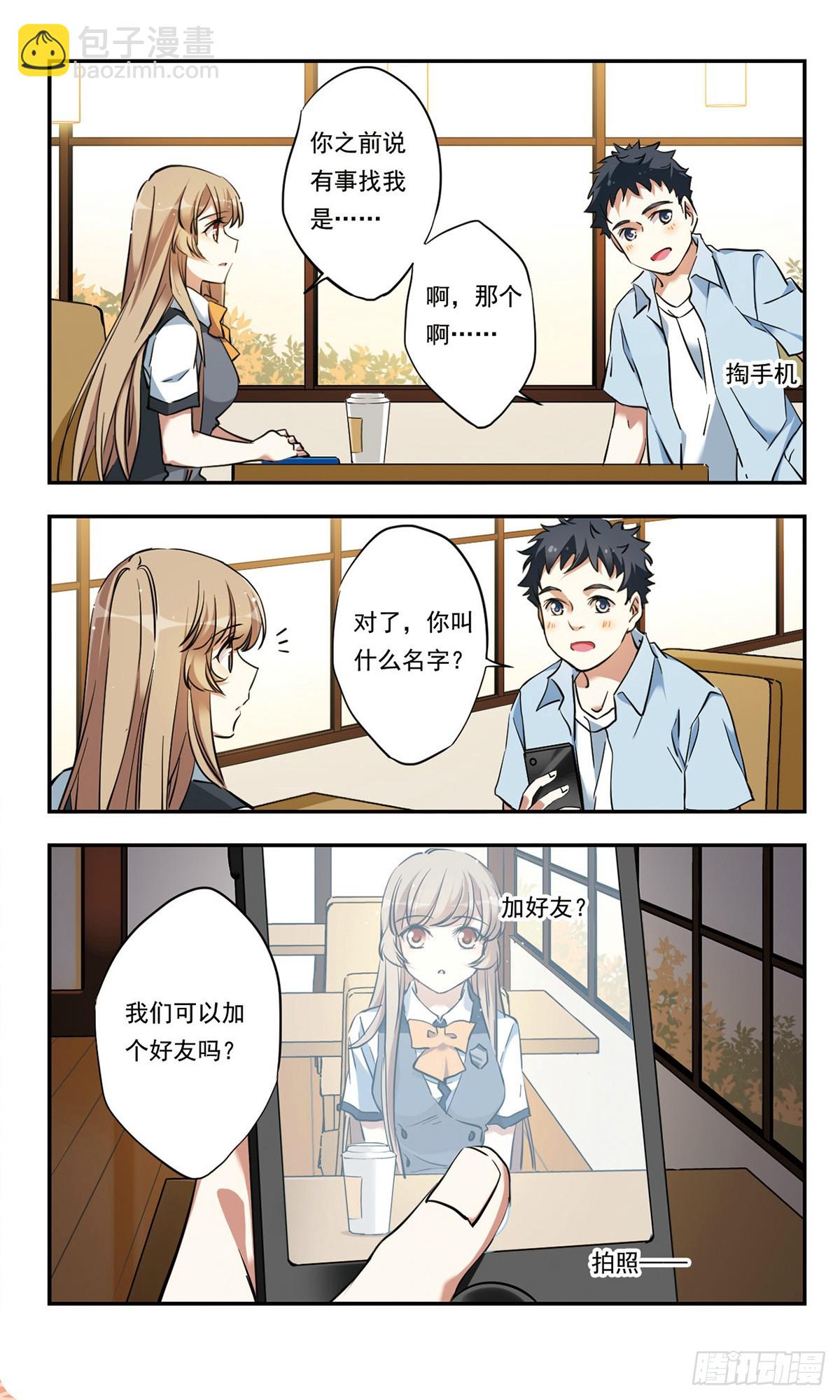 《为自己而战·飒漫画》第32话 第7页