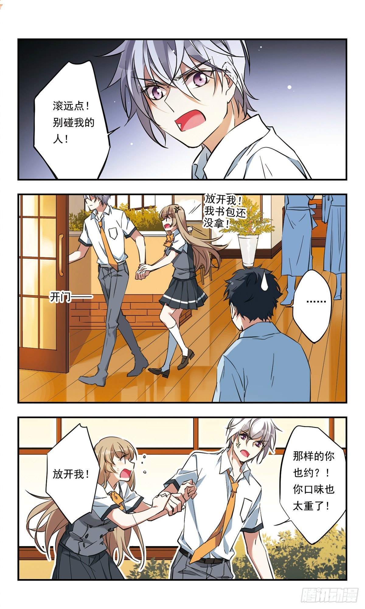 《为自己而战·飒漫画》第32话 第9页