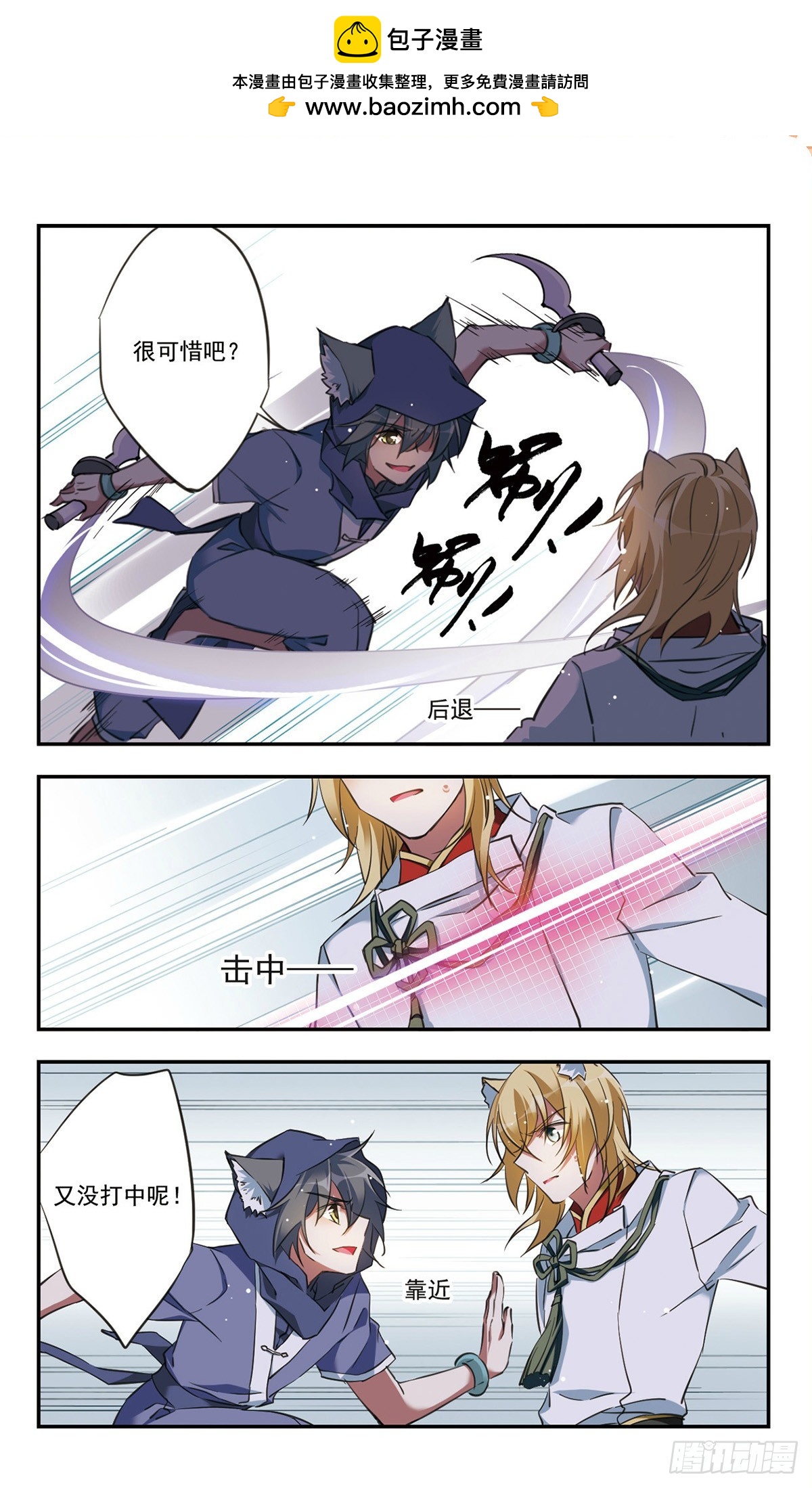 《为自己而战·飒漫画》第31话 第10页