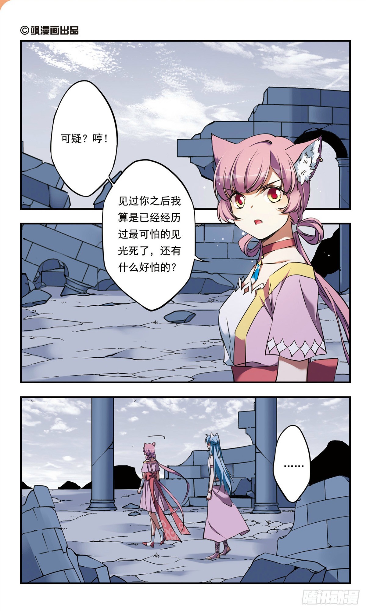 《为自己而战·飒漫画》第31话 第1页