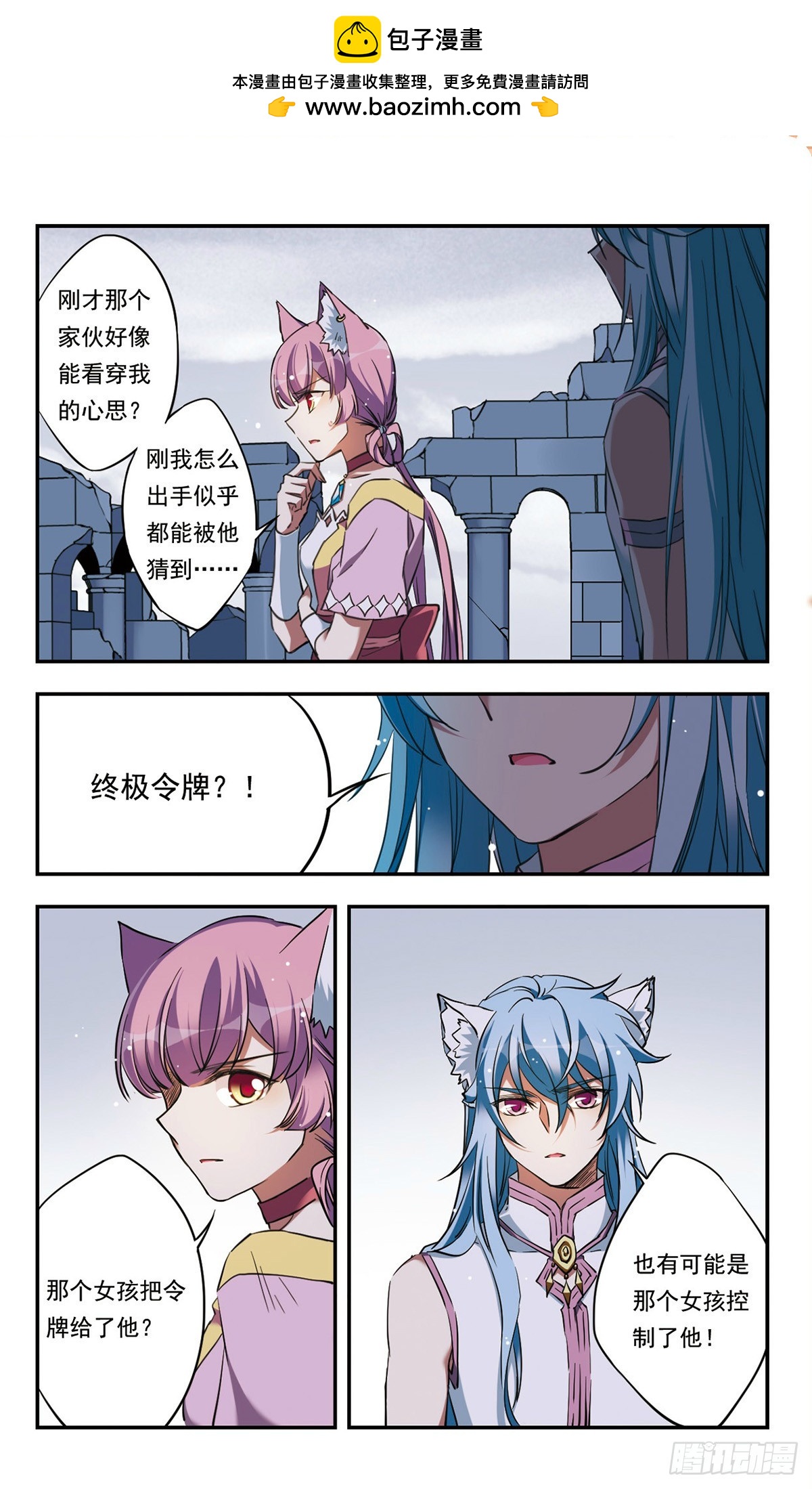 《为自己而战·飒漫画》第31话 第2页