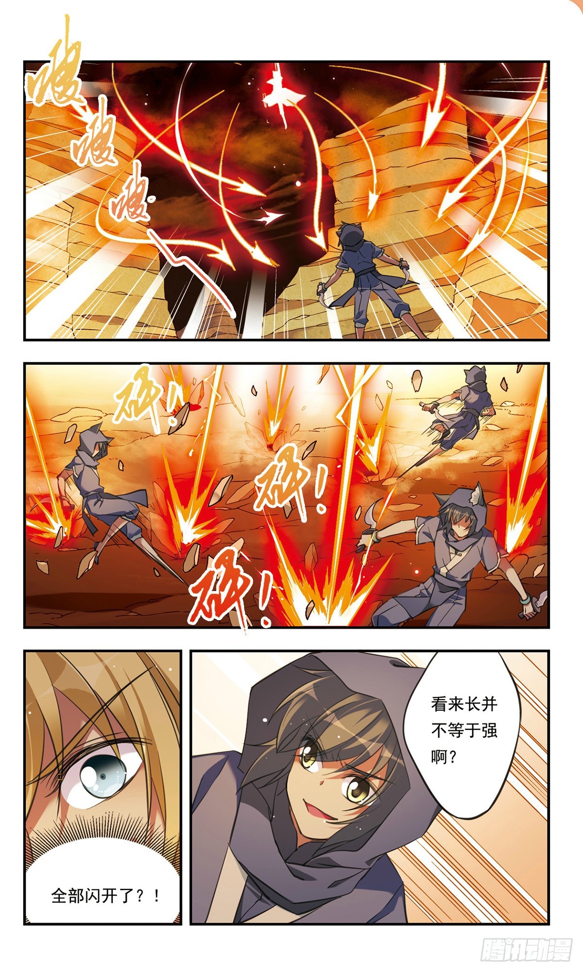 《为自己而战·飒漫画》第31话 第6页
