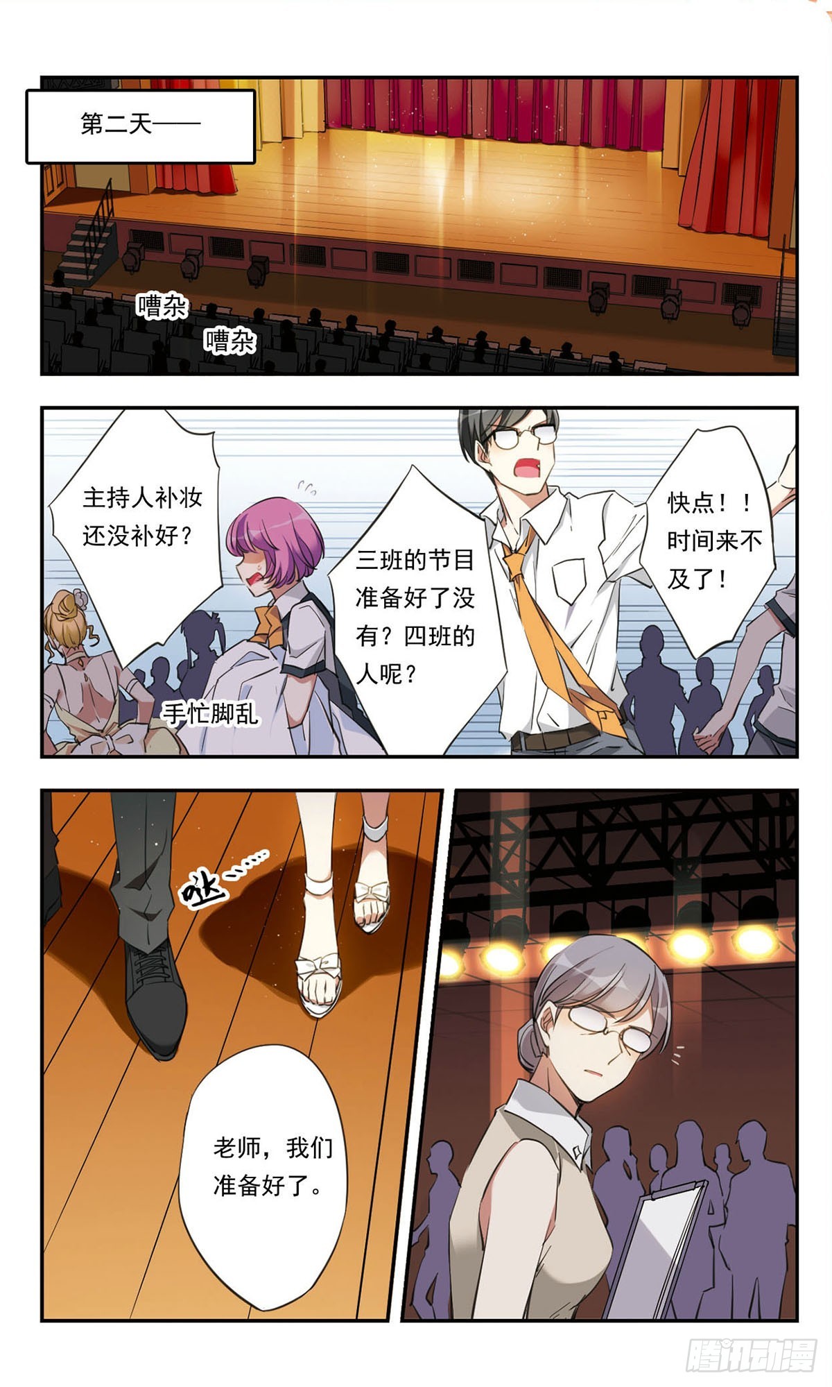 《为自己而战·飒漫画》第33话 第10页