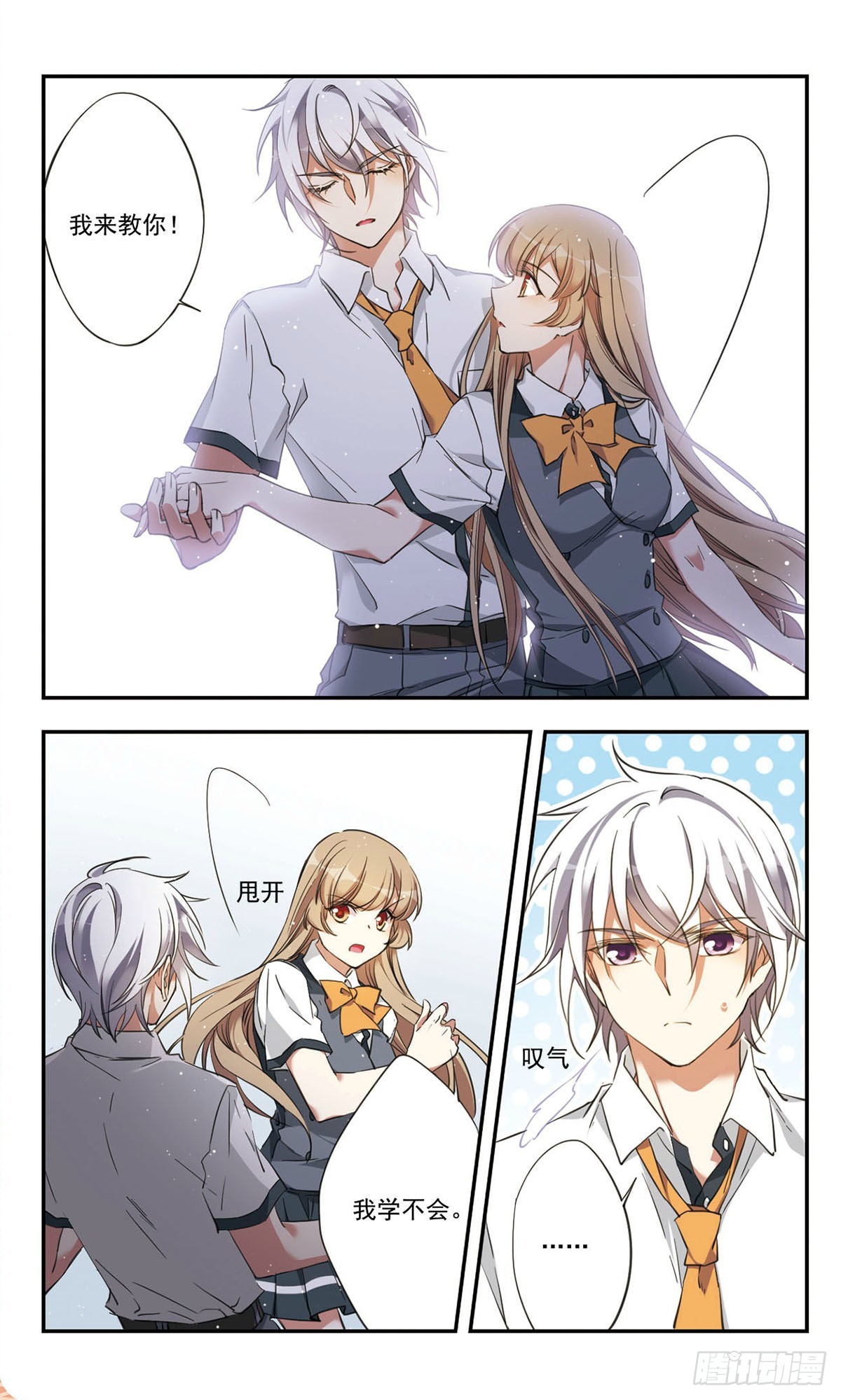 《为自己而战·飒漫画》第33话 第3页