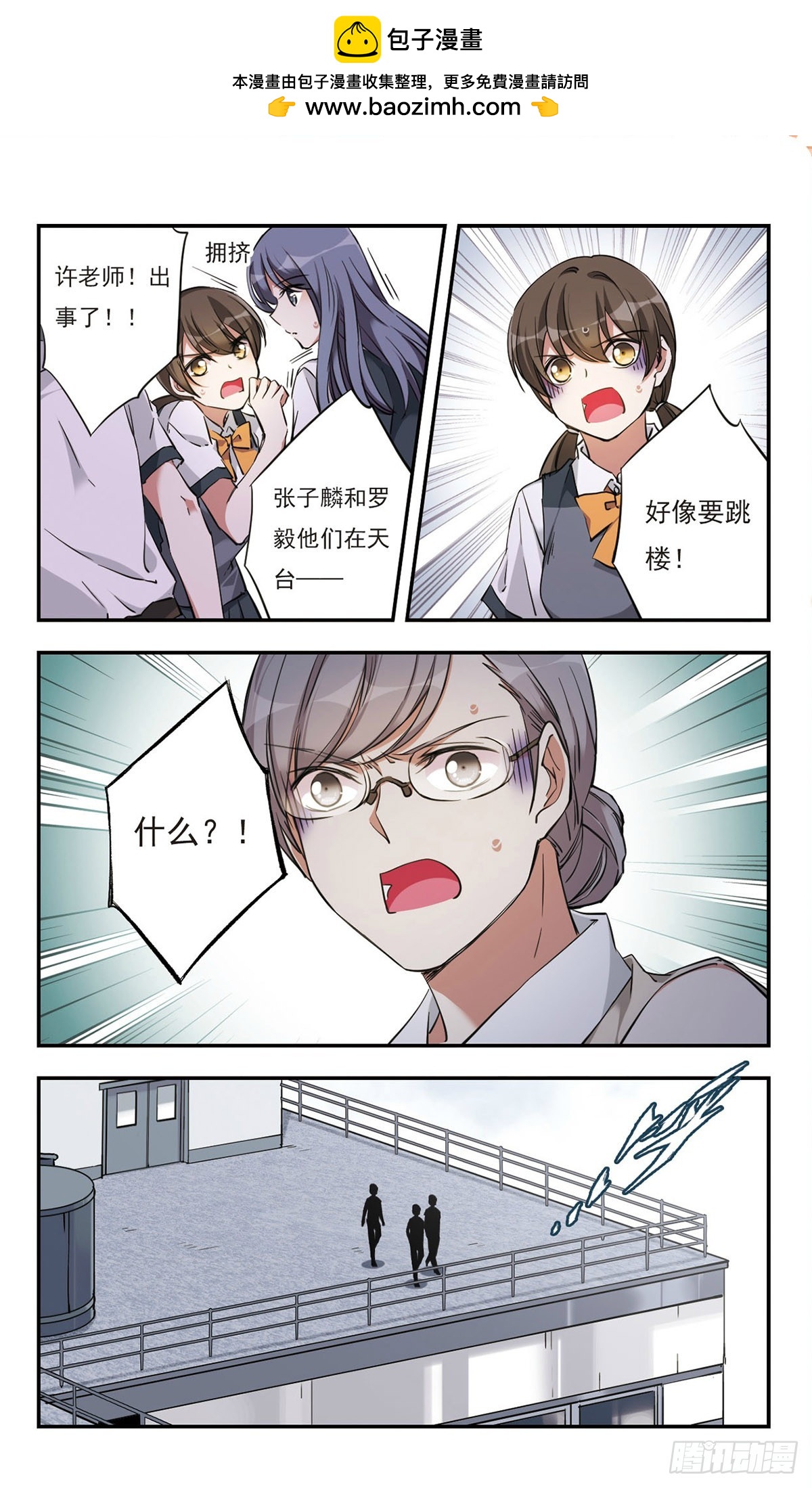 《为自己而战·飒漫画》第35话 第2页