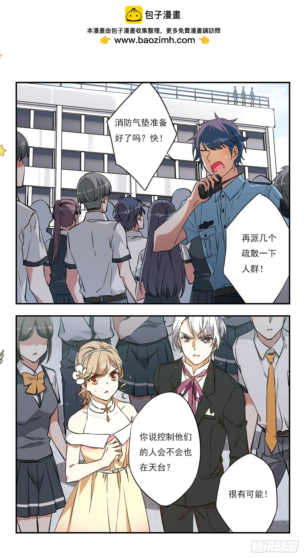 《为自己而战·飒漫画》第35话 第5页