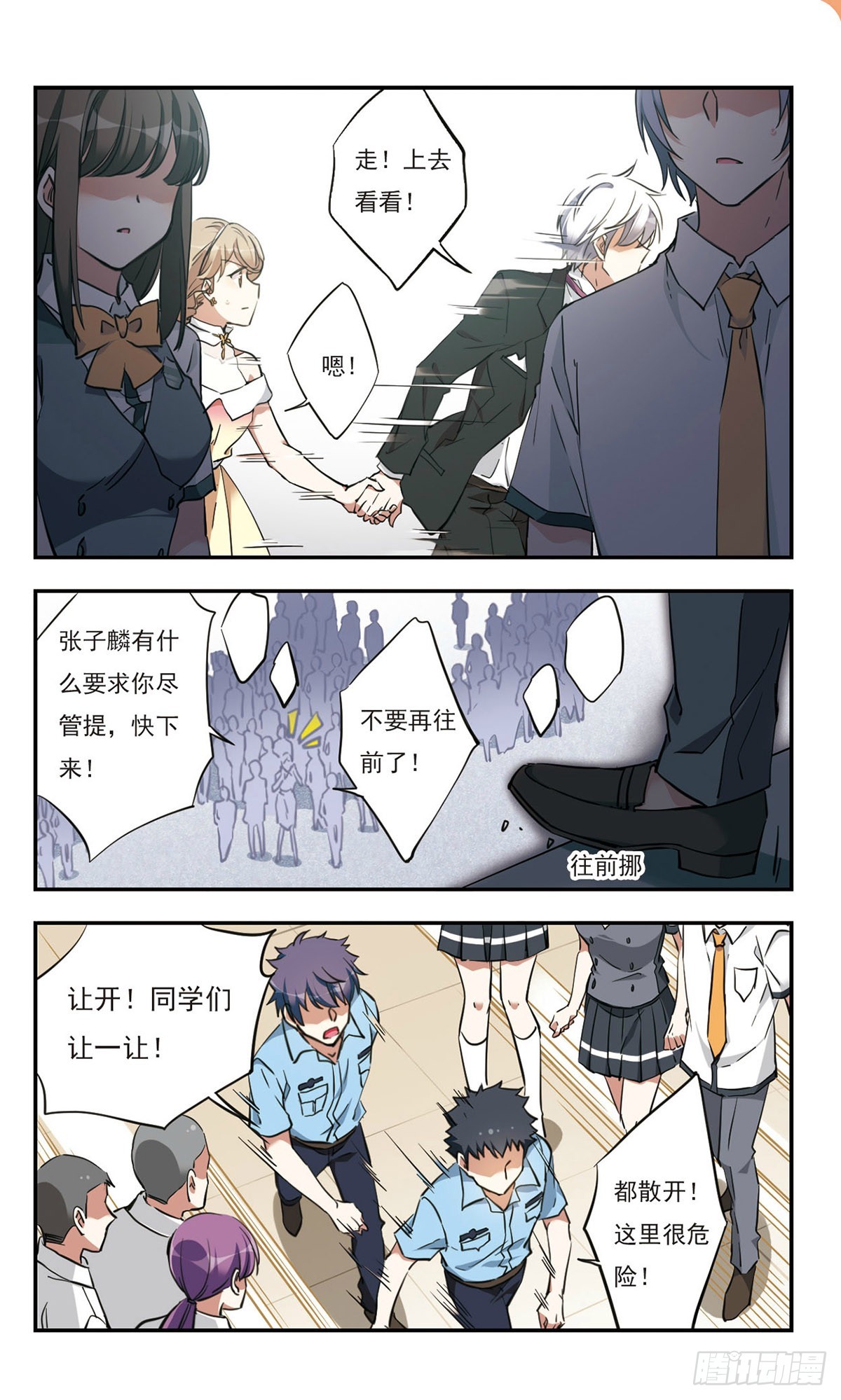 《为自己而战·飒漫画》第35话 第6页