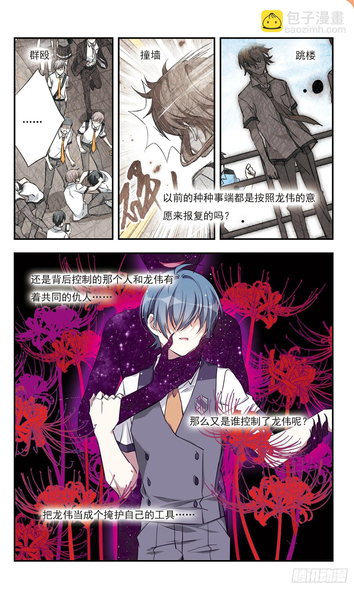 《为自己而战·飒漫画》第36话 第10页