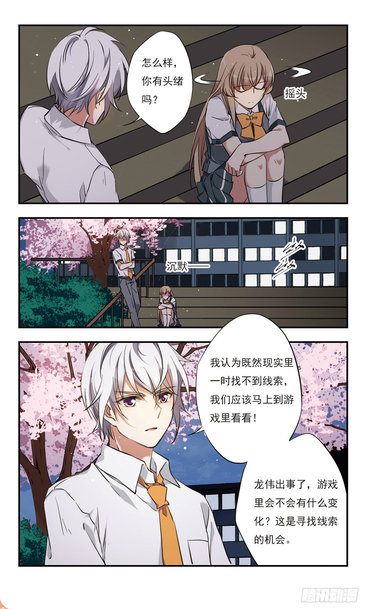 《为自己而战·飒漫画》第36话 第11页
