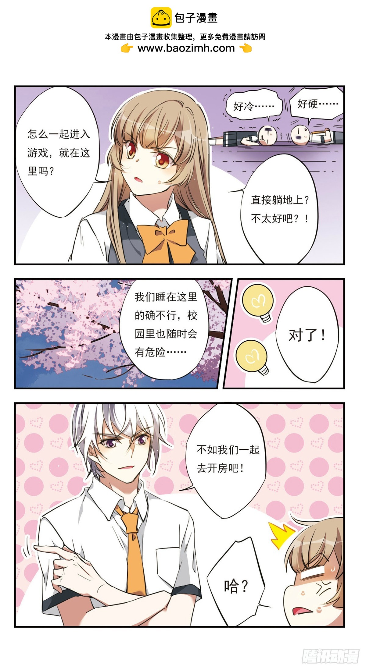 《为自己而战·飒漫画》第36话 第12页