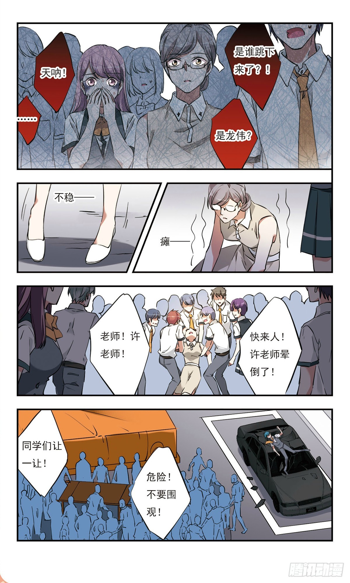 《为自己而战·飒漫画》第36话 第3页