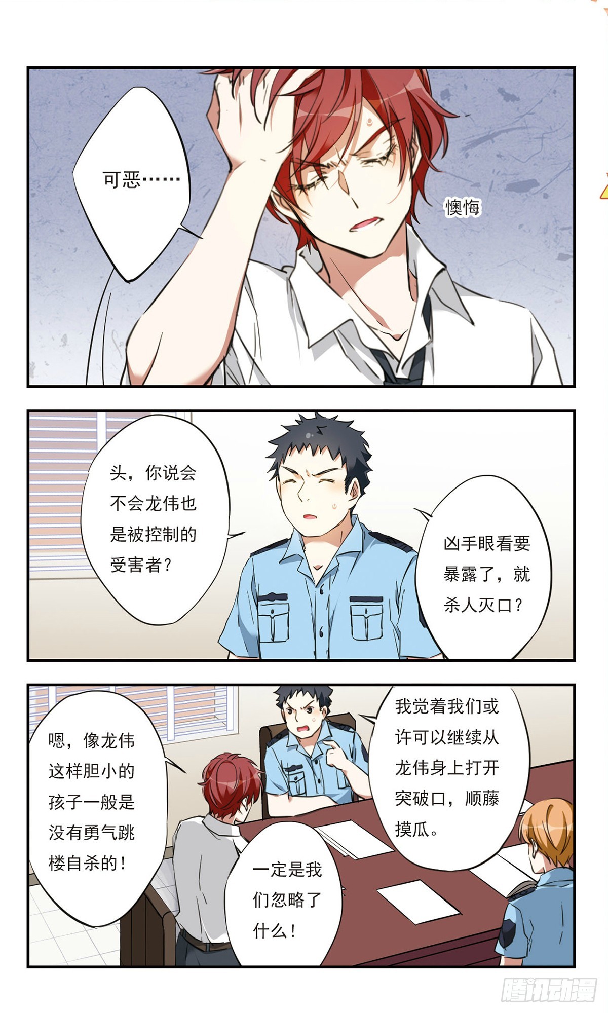 《为自己而战·飒漫画》第36话 第6页