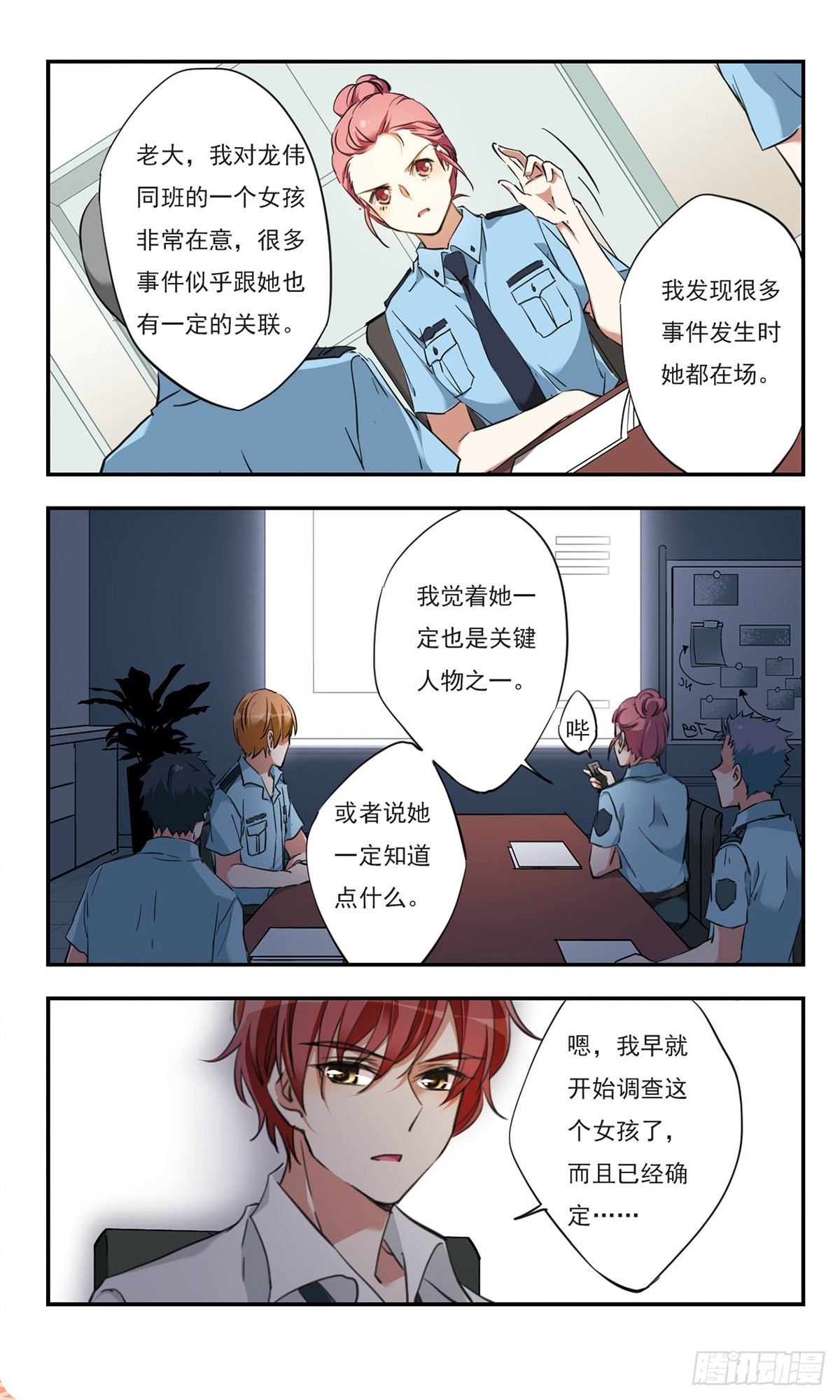 《为自己而战·飒漫画》第36话 第7页