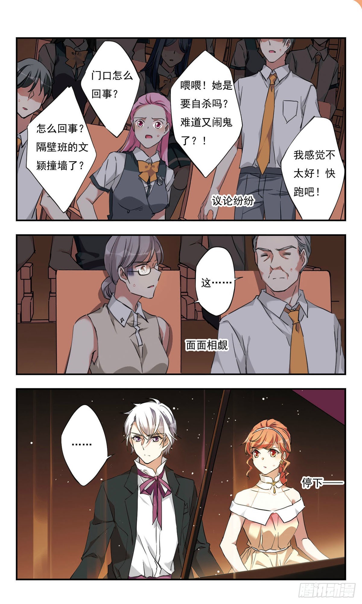 《为自己而战·飒漫画》第34话 第10页