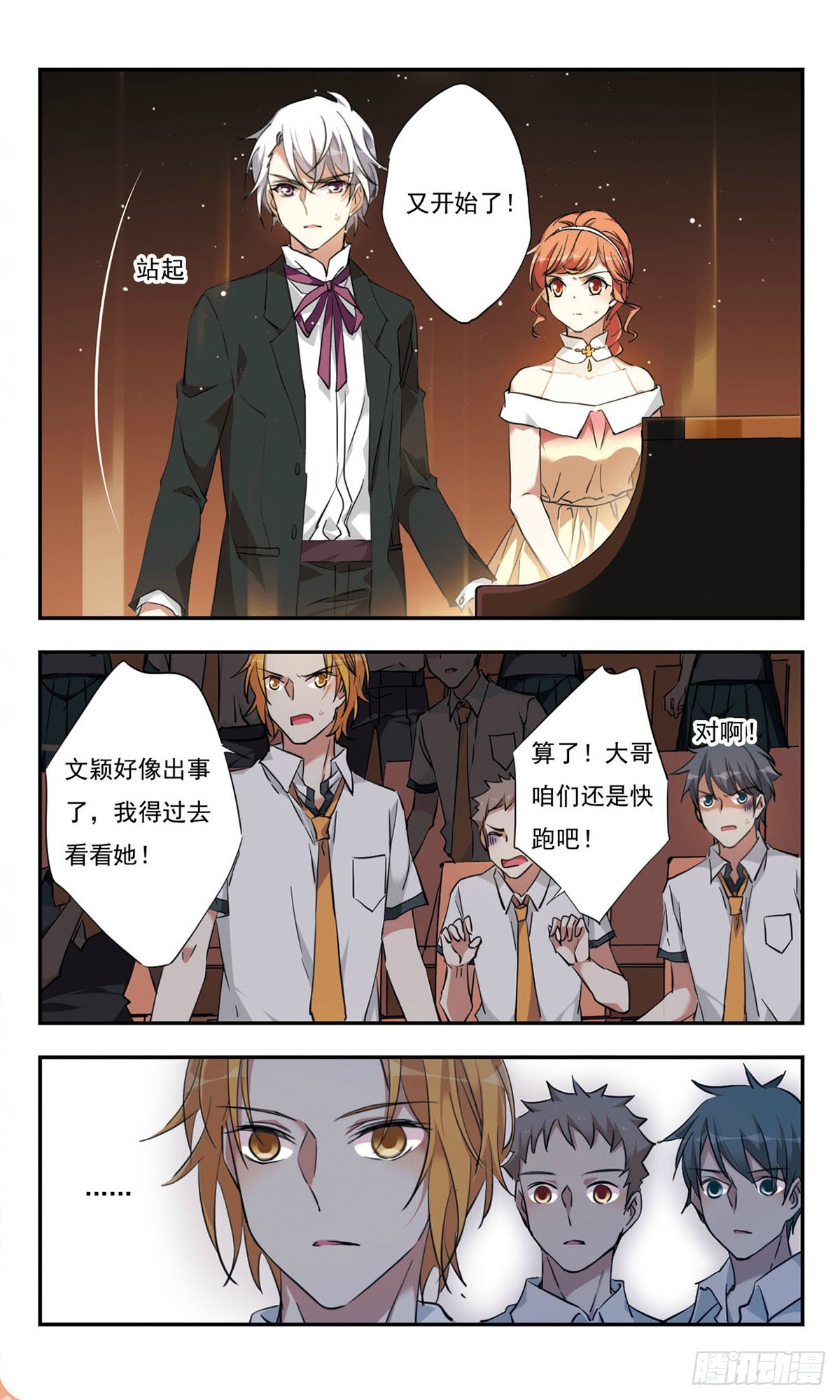 《为自己而战·飒漫画》第34话 第11页