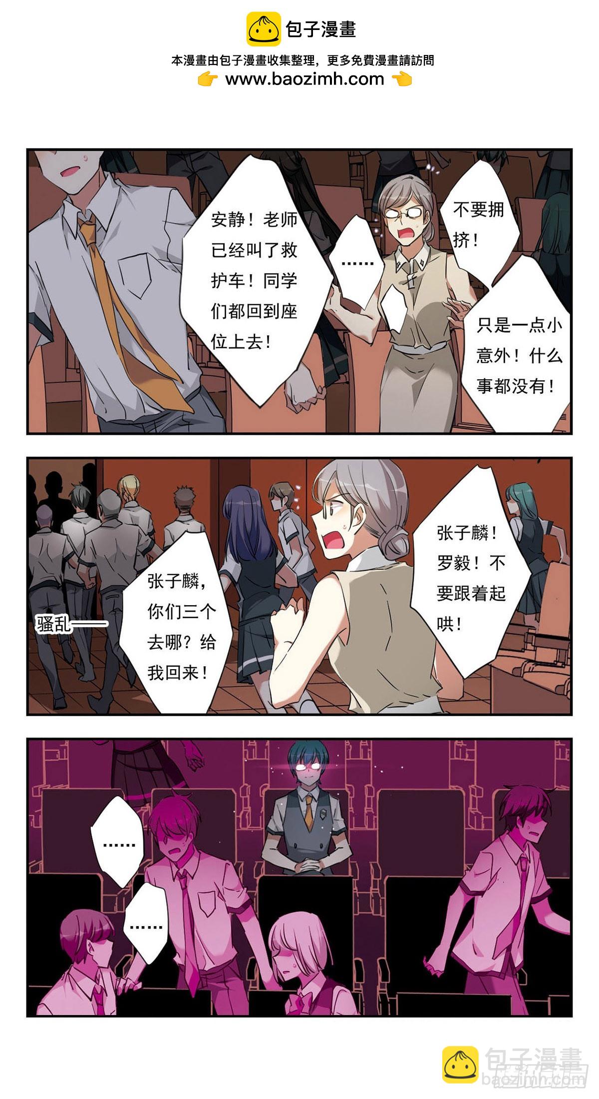 《为自己而战·飒漫画》第34话 第12页