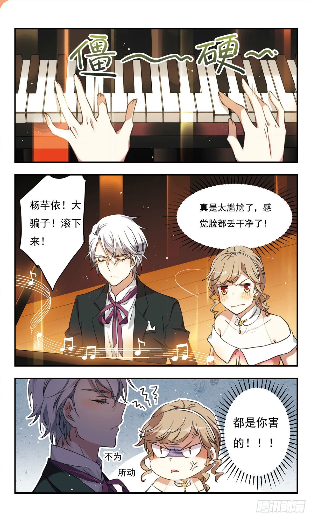 《为自己而战·飒漫画》第34话 第5页