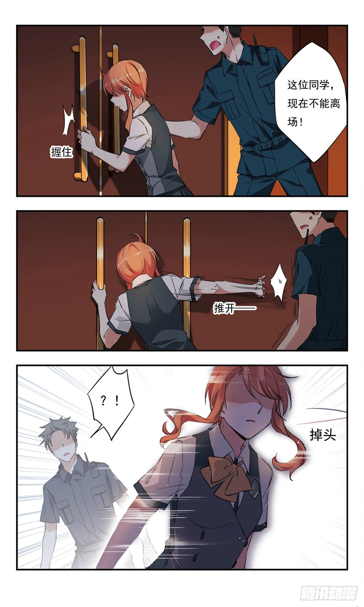 《为自己而战·飒漫画》第34话 第8页